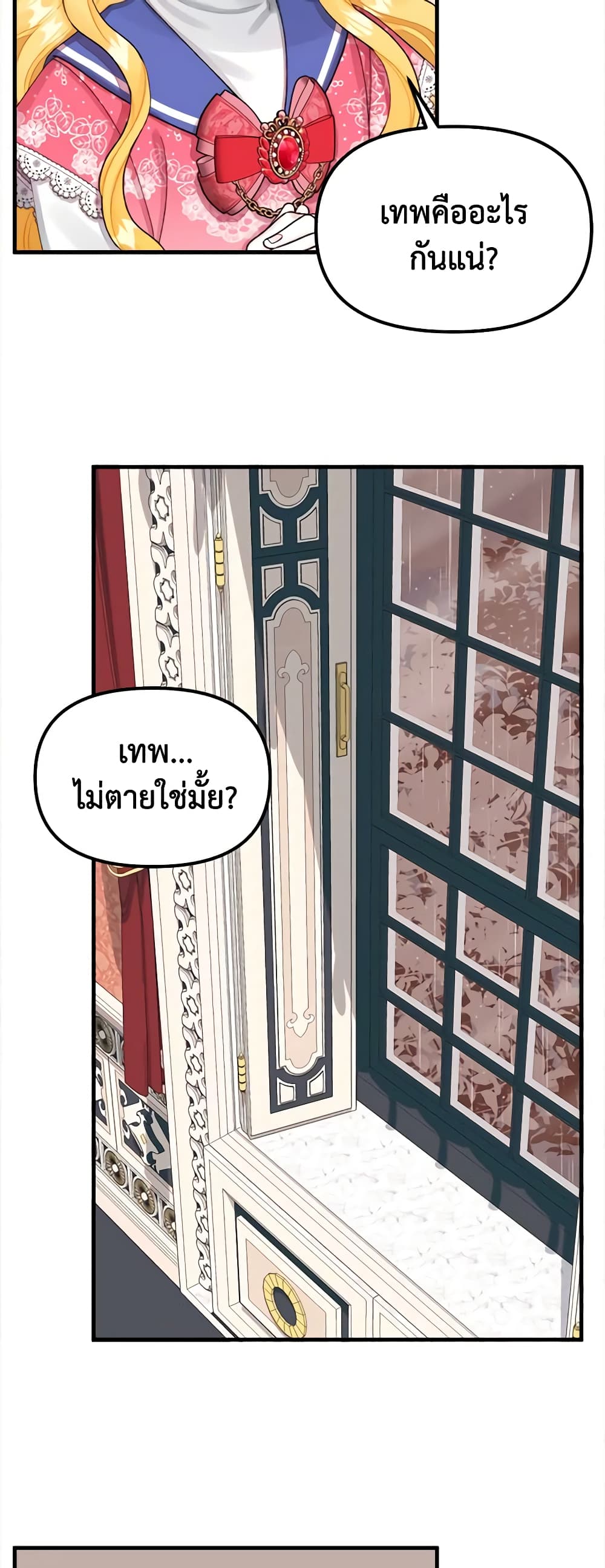 Princess in the Rough page 13