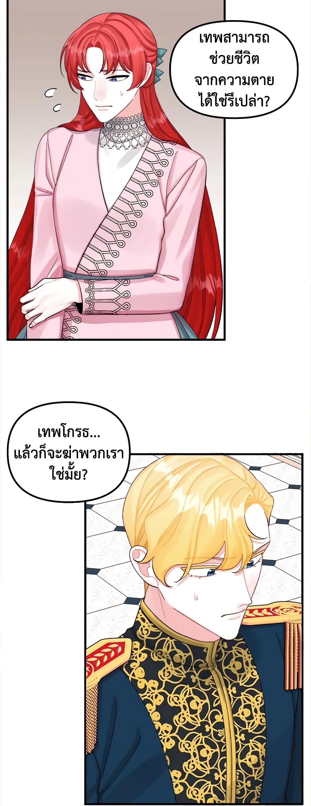 Princess in the Rough page 14