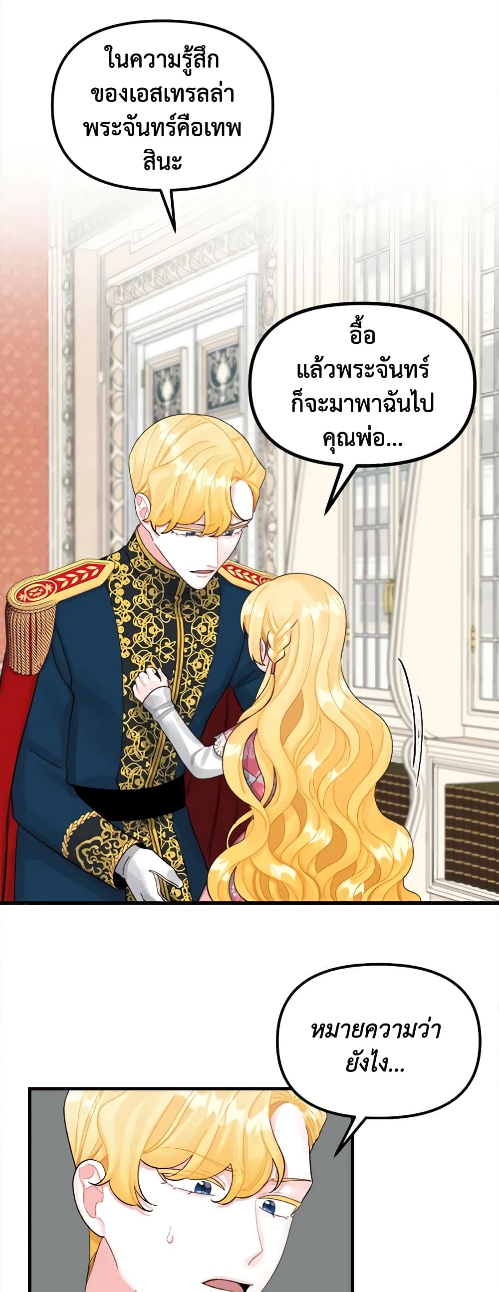 Princess in the Rough page 17