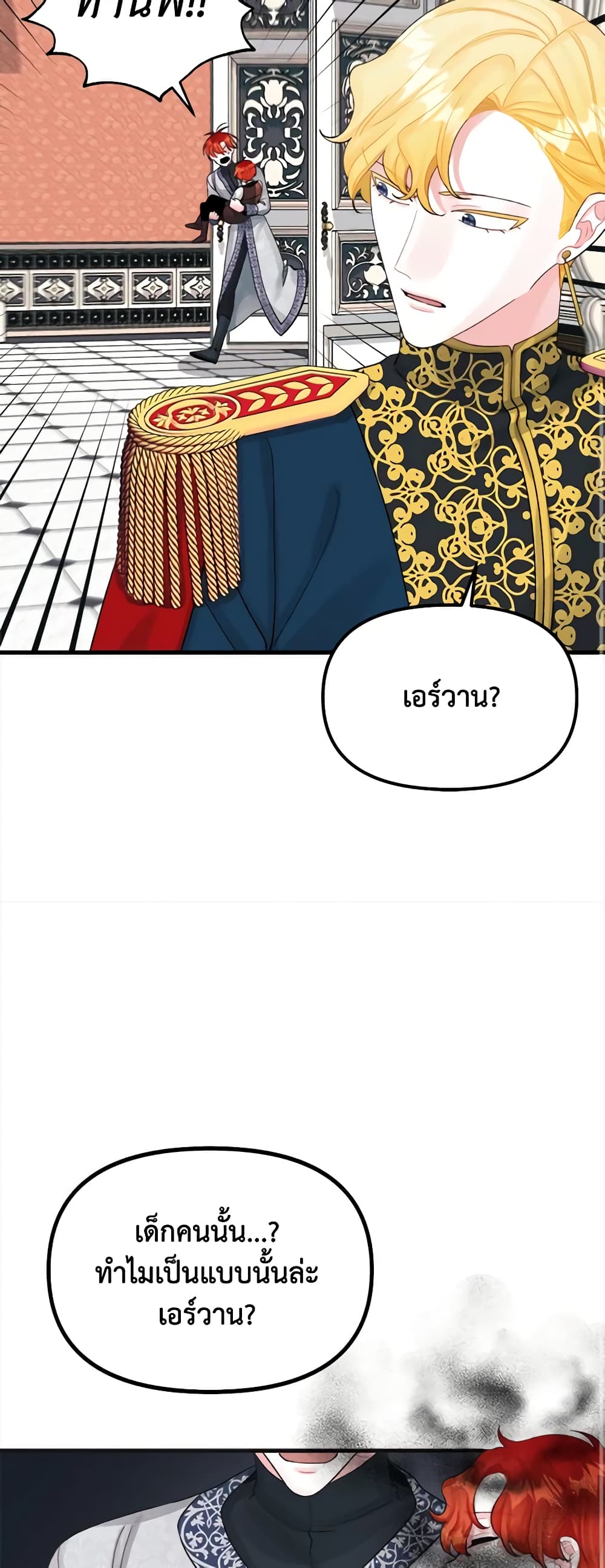 Princess in the Rough page 19