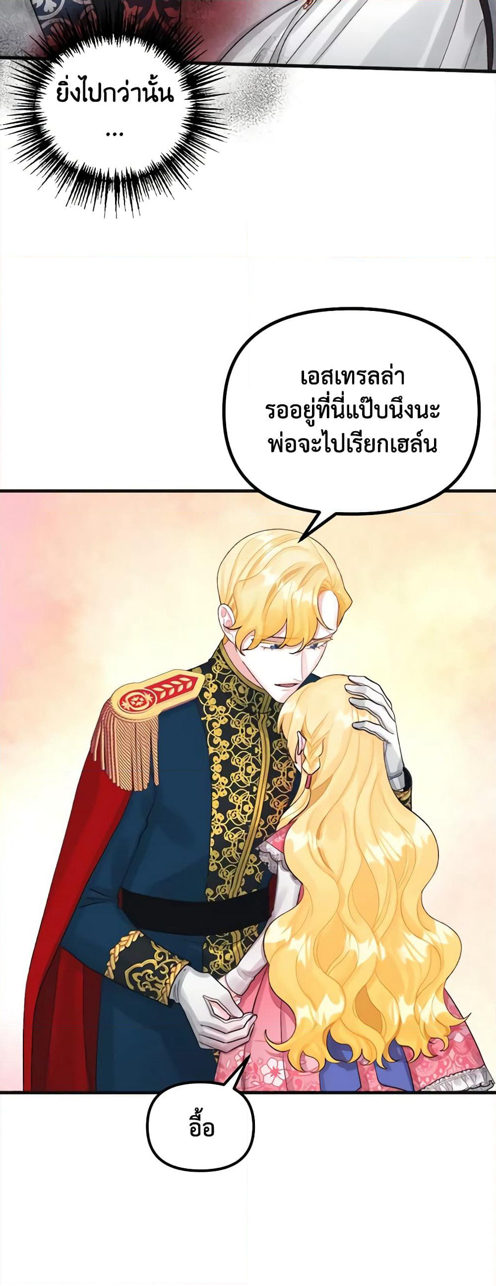 Princess in the Rough page 21