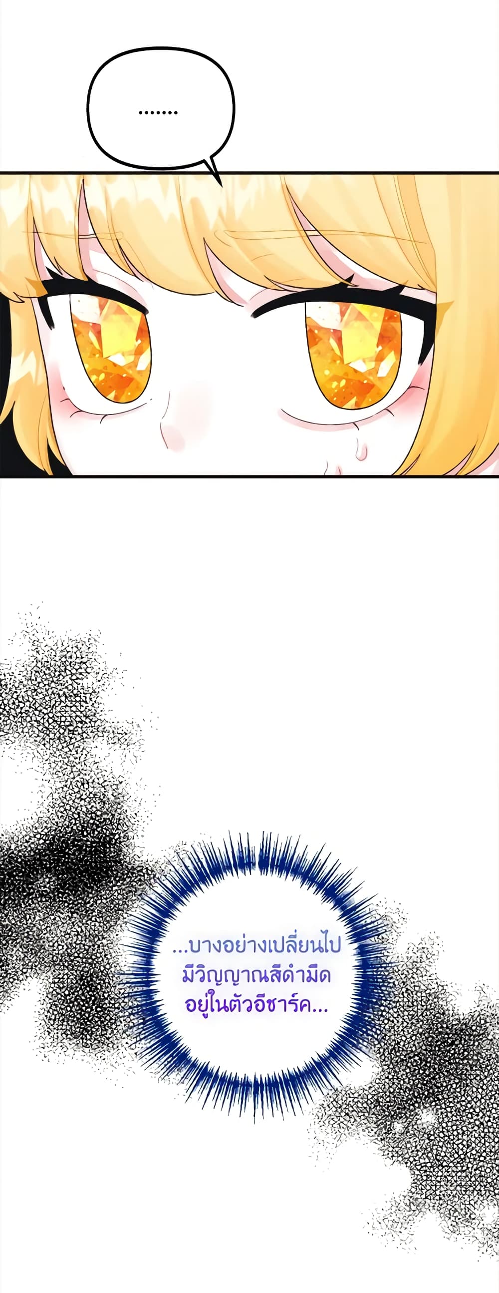 Princess in the Rough page 22