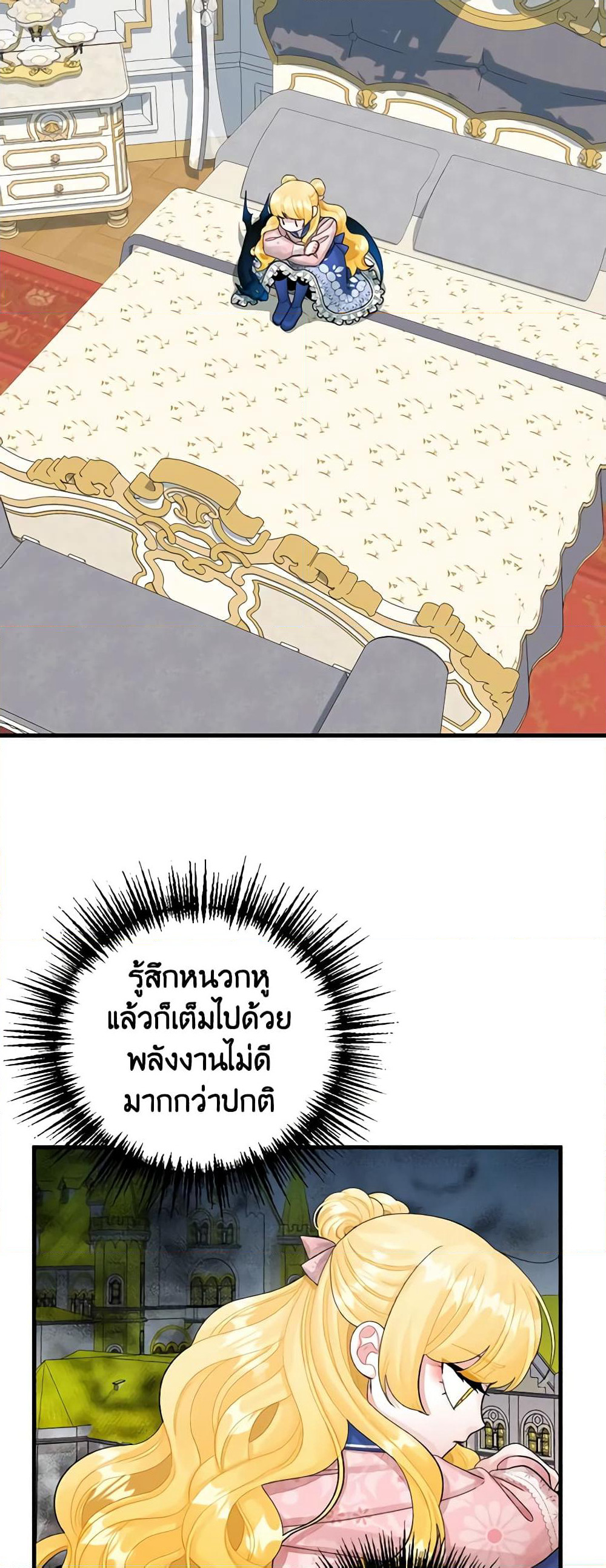 Princess in the Rough page 24