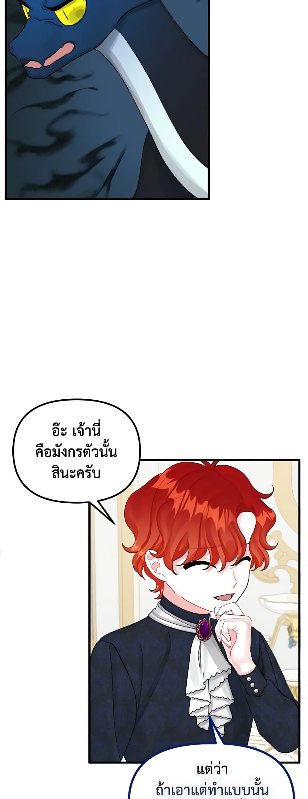 Princess in the Rough page 29