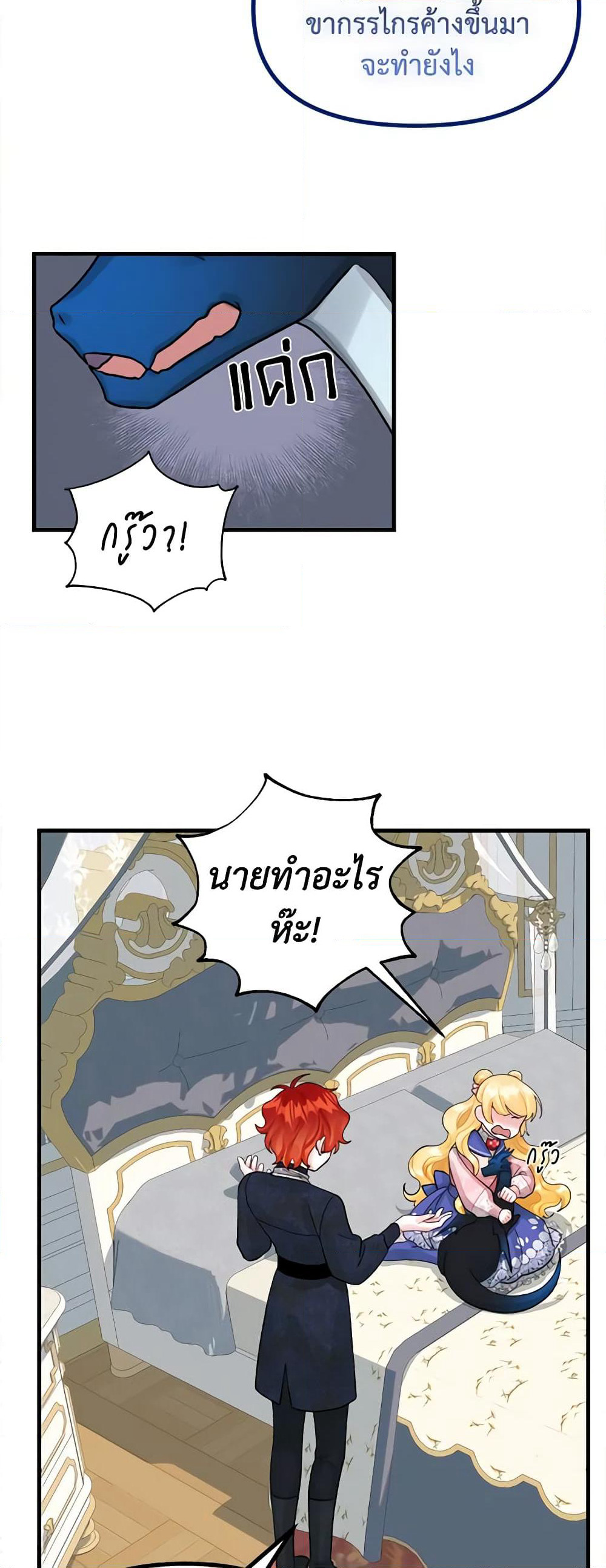 Princess in the Rough page 30