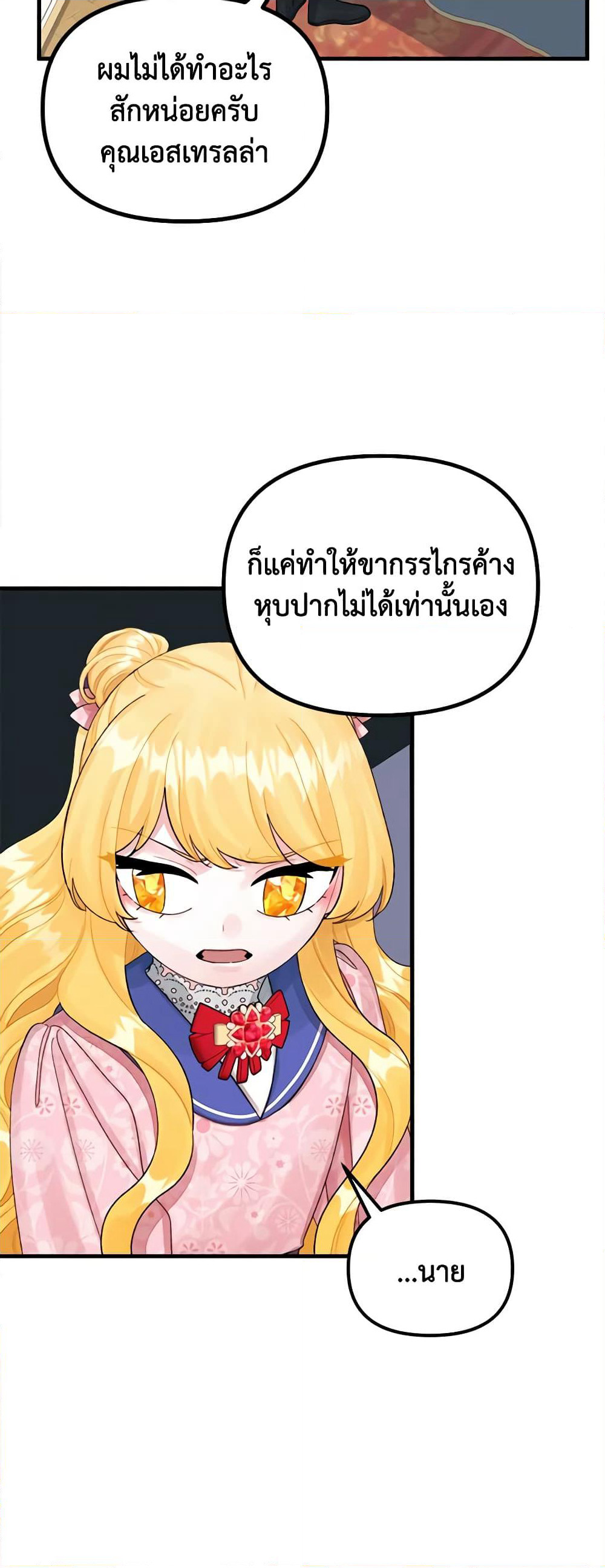 Princess in the Rough page 31