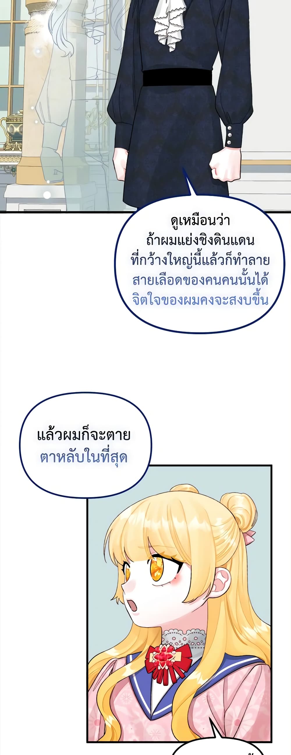 Princess in the Rough page 43