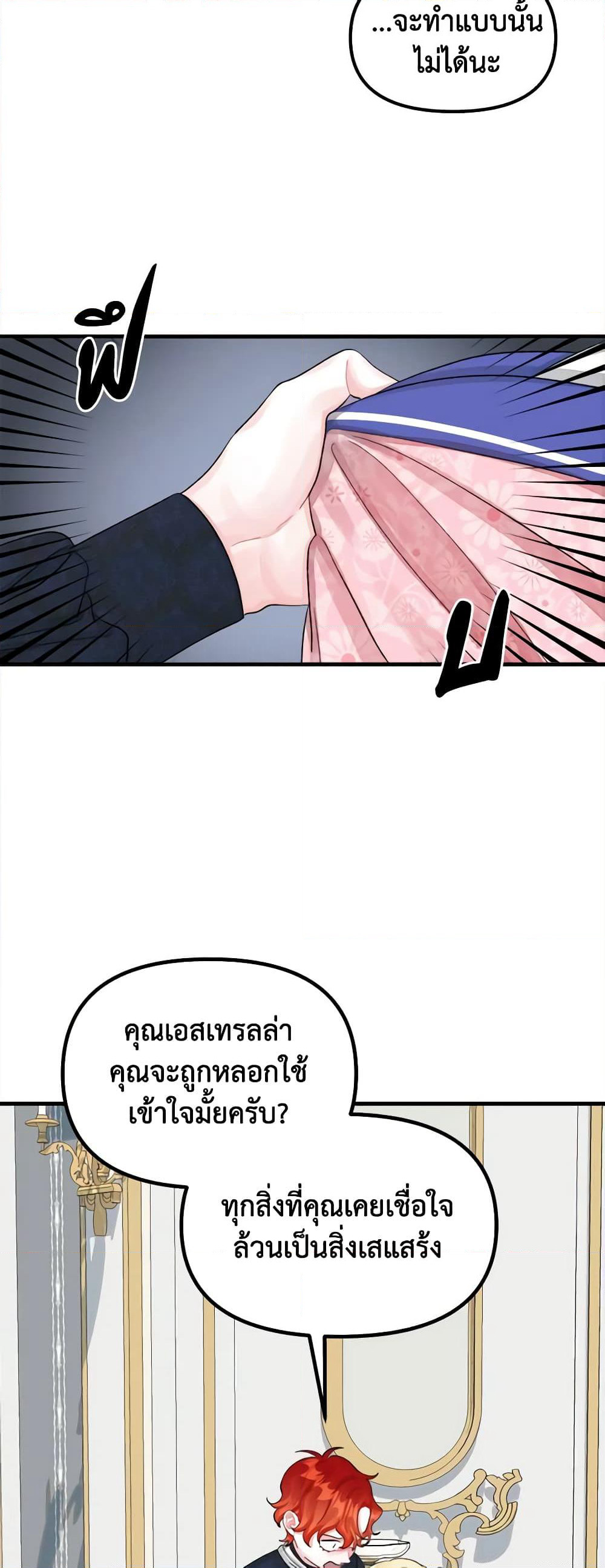 Princess in the Rough page 44