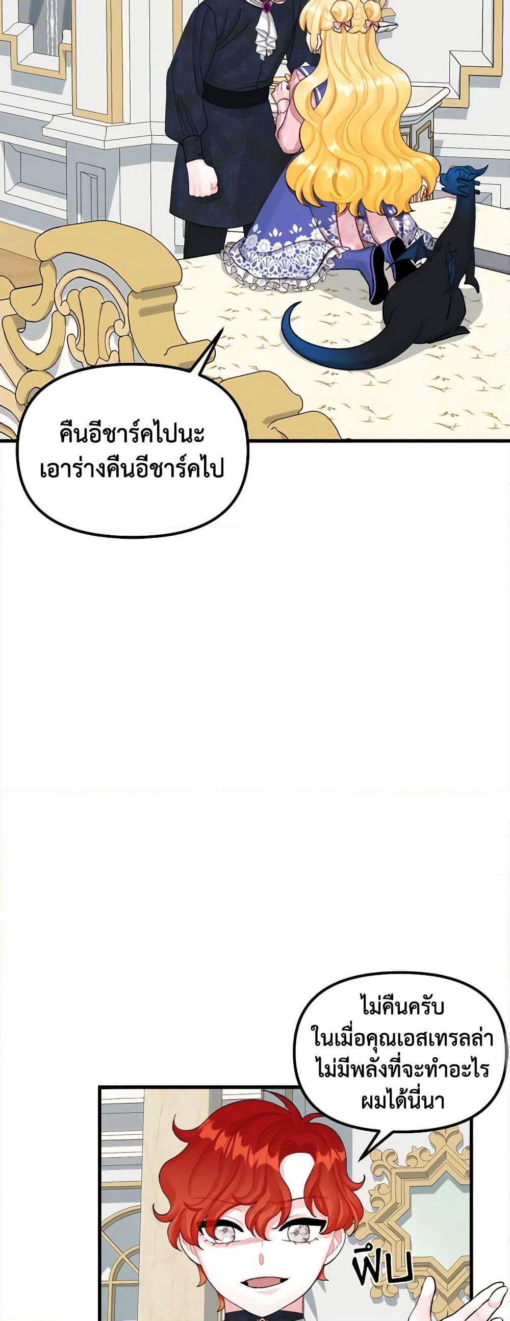 Princess in the Rough page 45