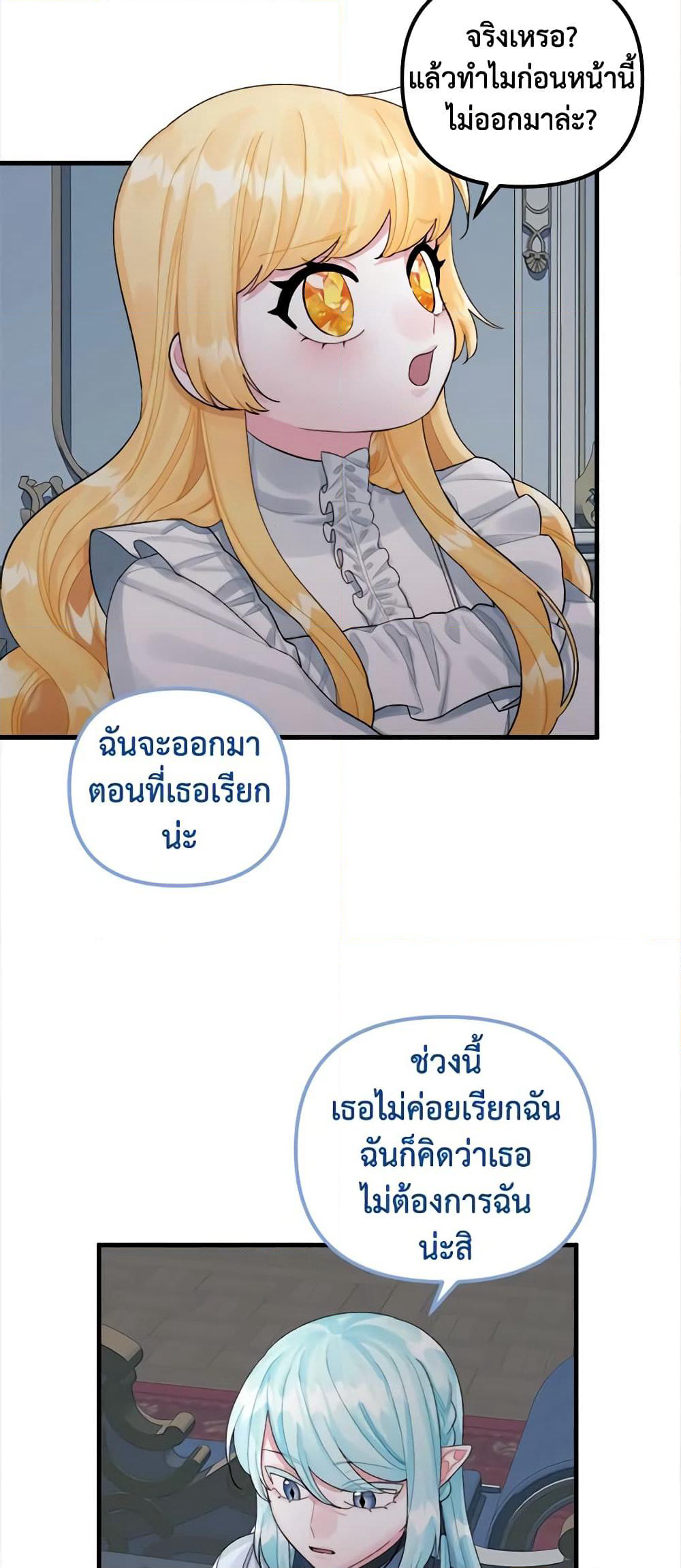 Princess in the Rough page 6
