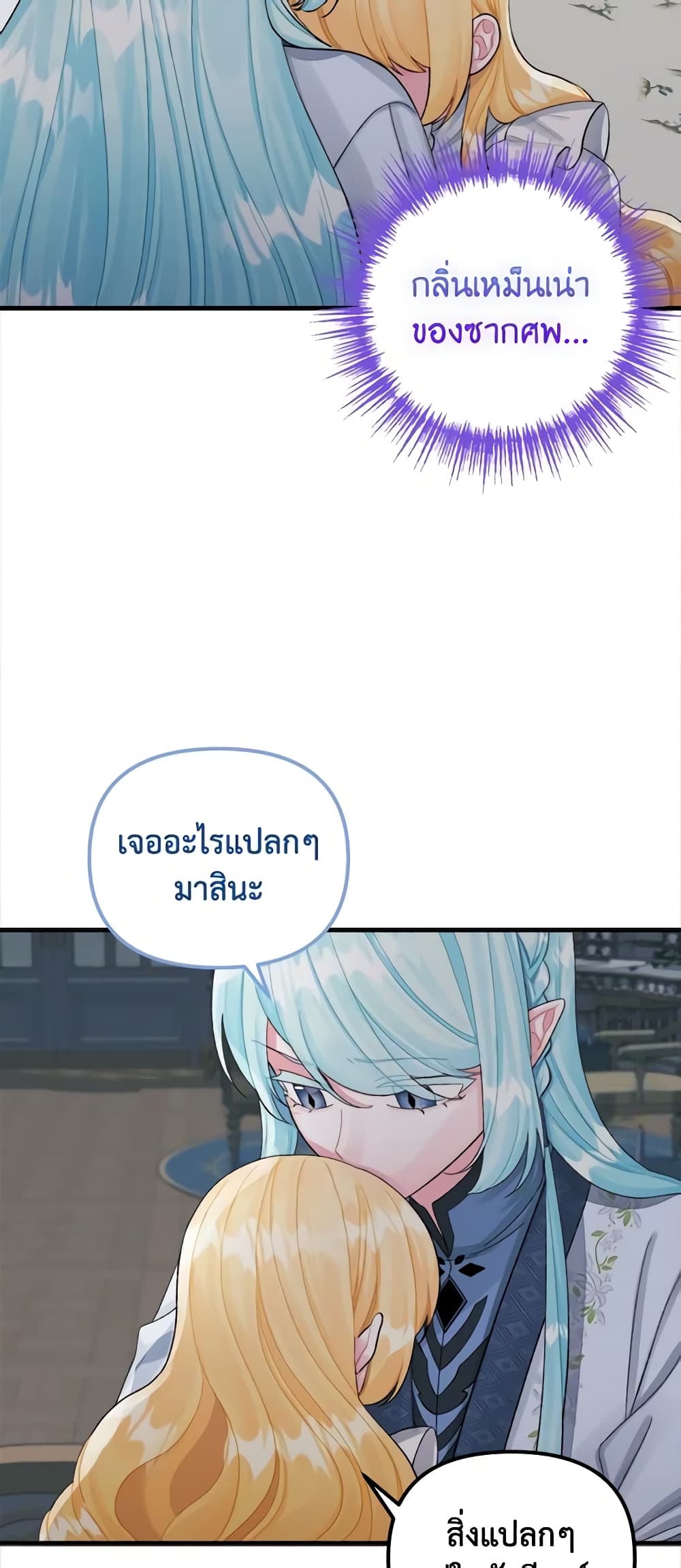 Princess in the Rough page 8