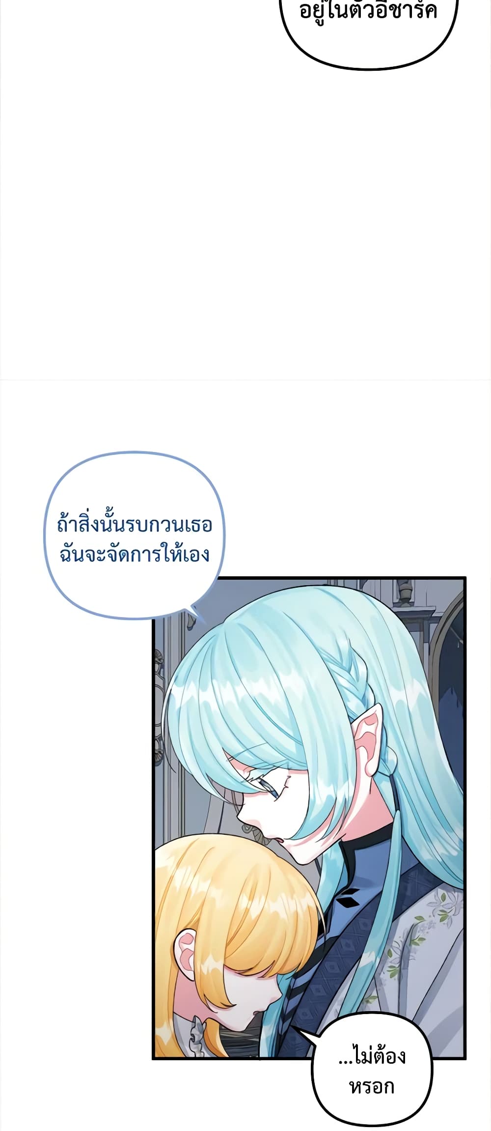 Princess in the Rough page 9