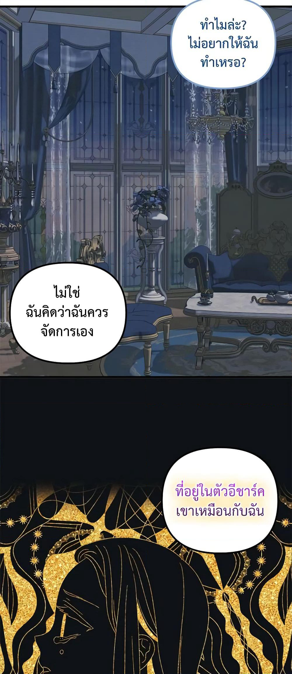 Princess in the Rough page 11