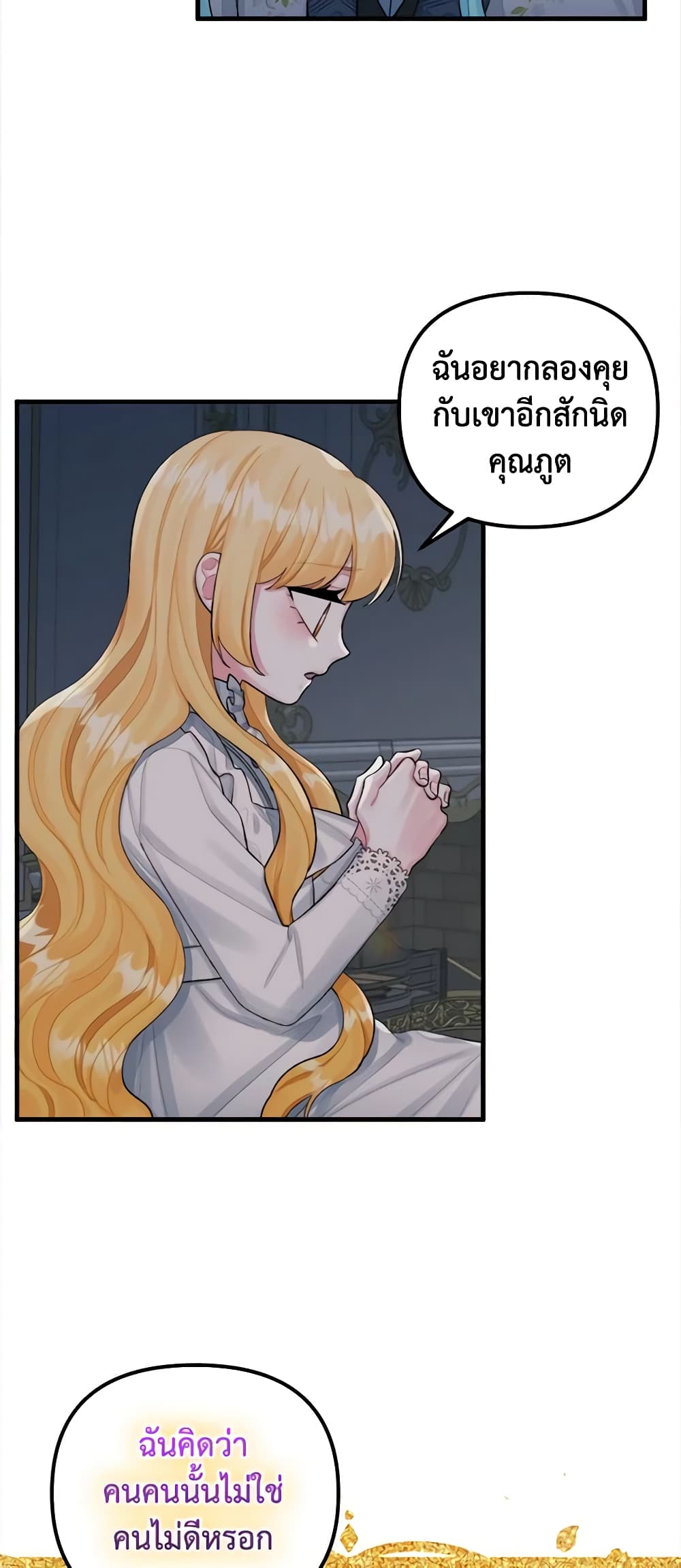 Princess in the Rough page 14