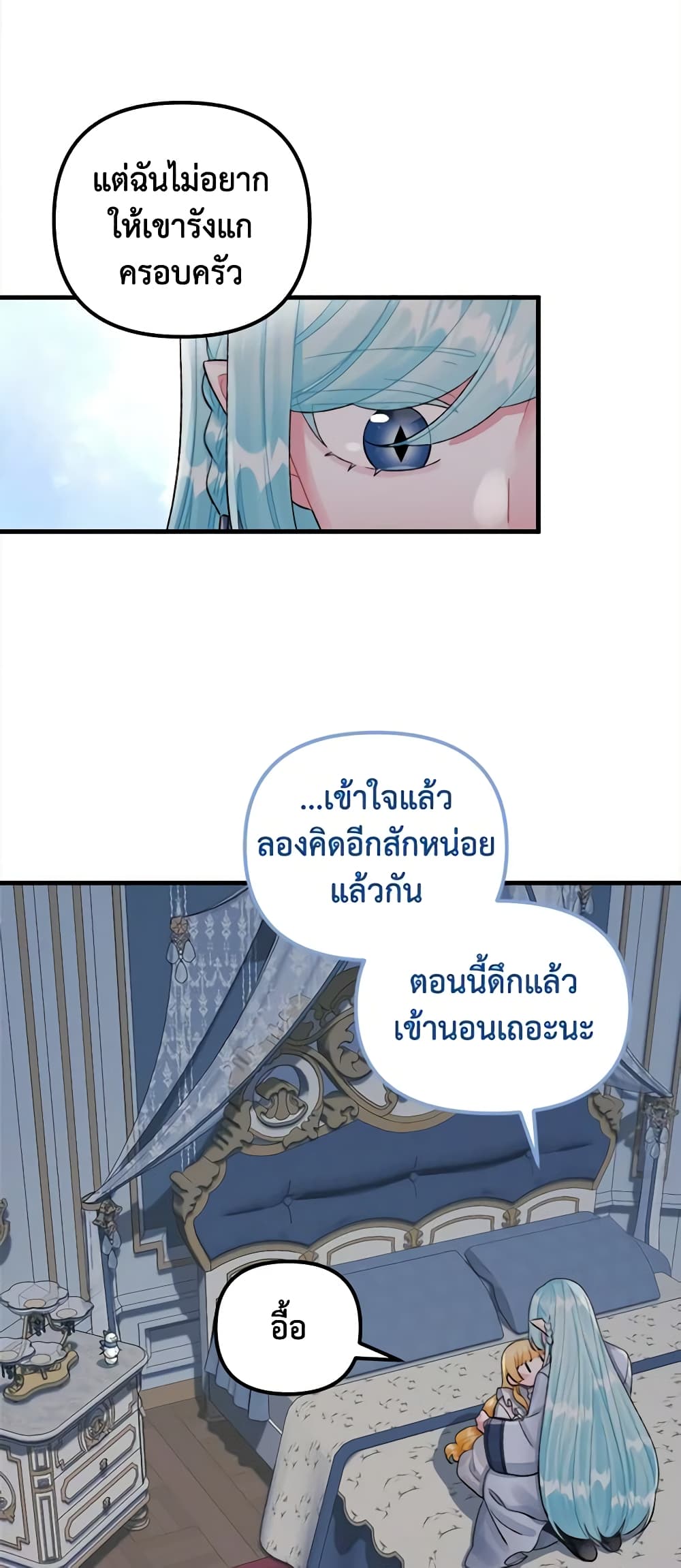 Princess in the Rough page 16