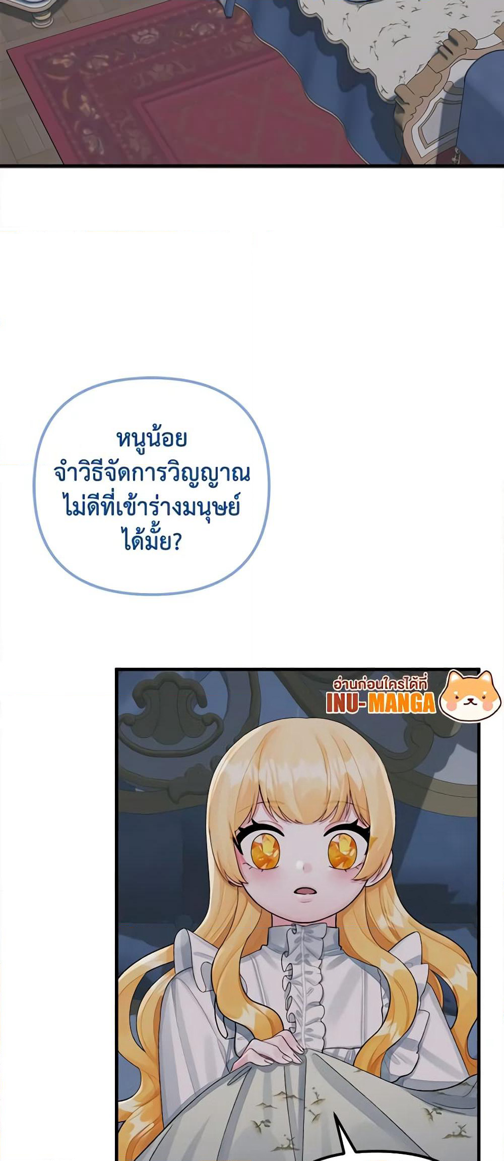 Princess in the Rough page 17