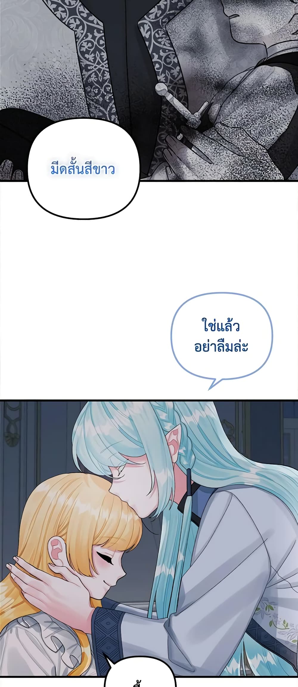 Princess in the Rough page 19