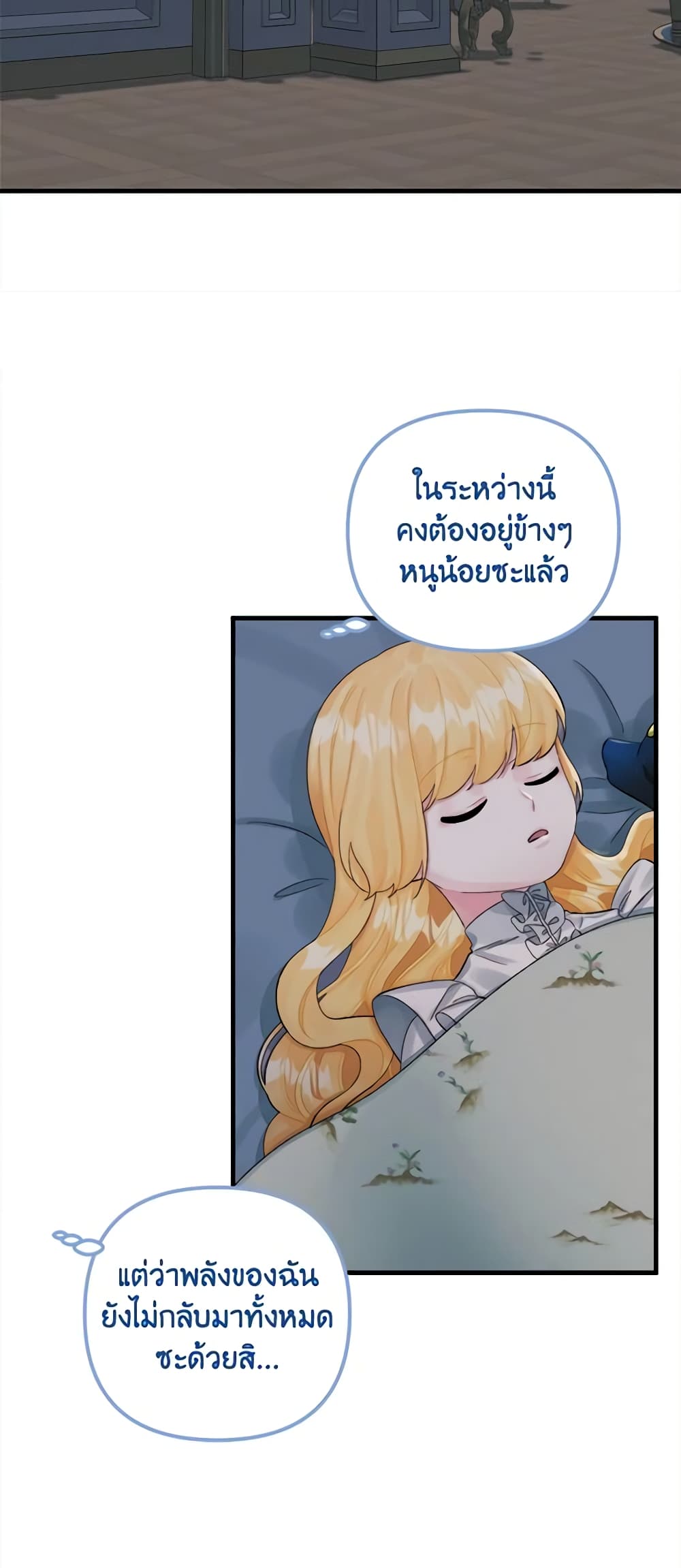 Princess in the Rough page 21