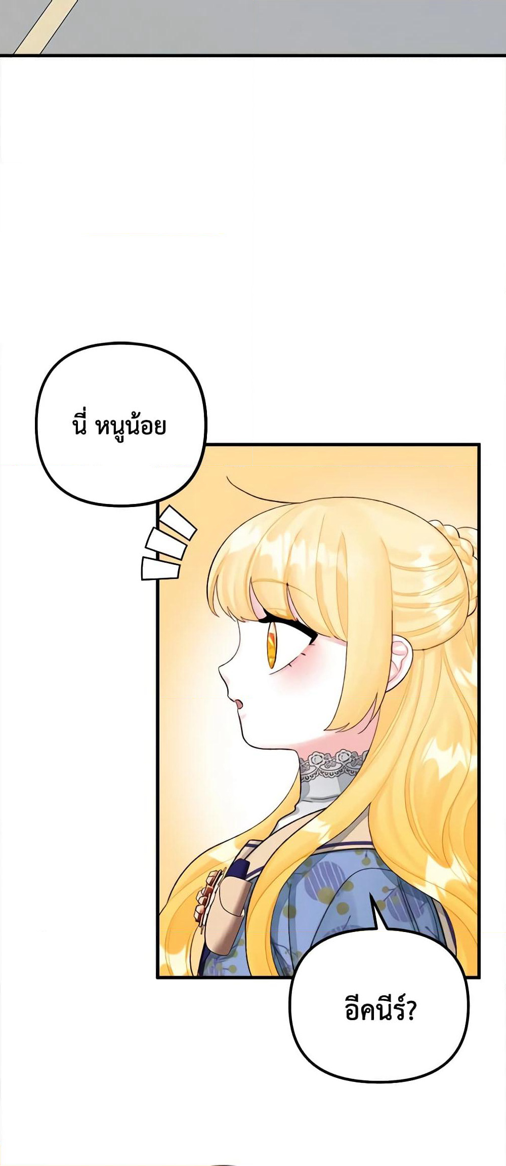Princess in the Rough page 25