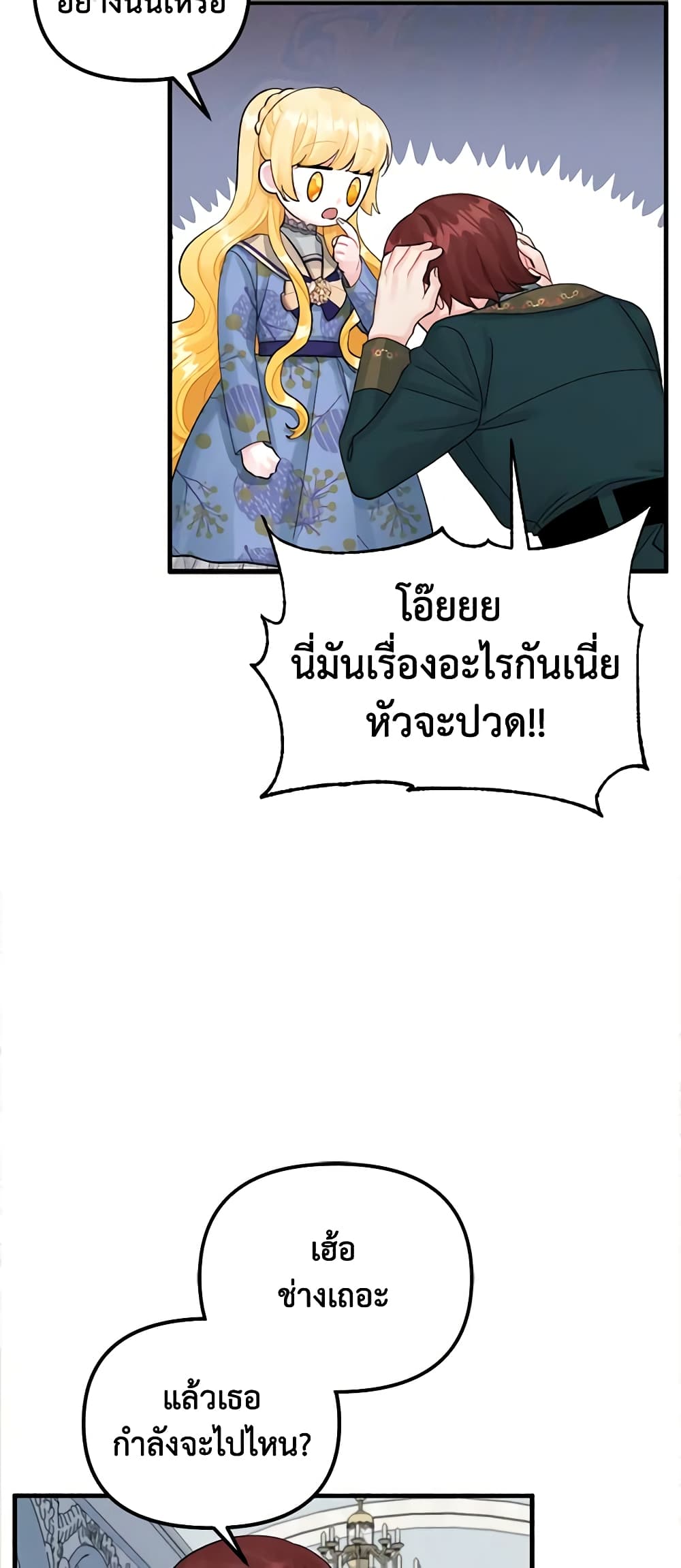 Princess in the Rough page 31