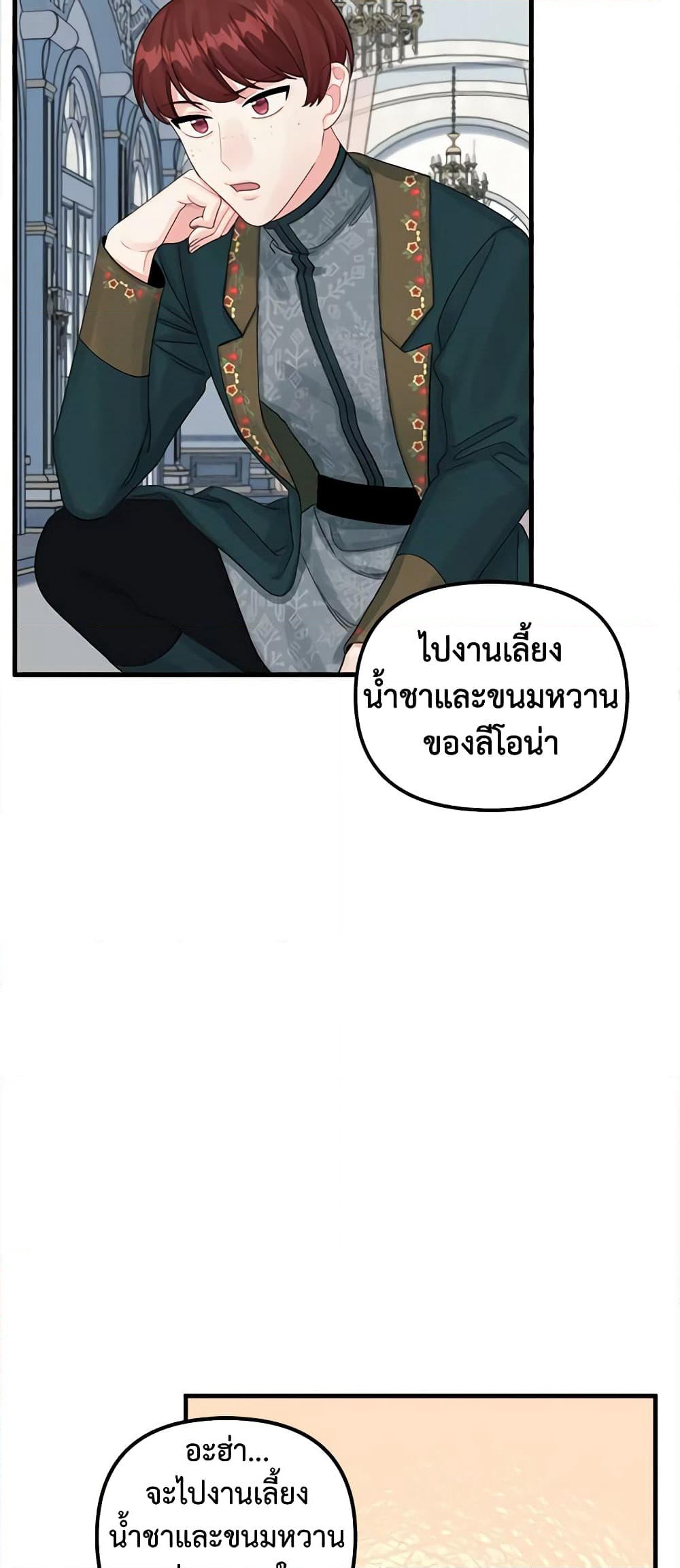 Princess in the Rough page 32
