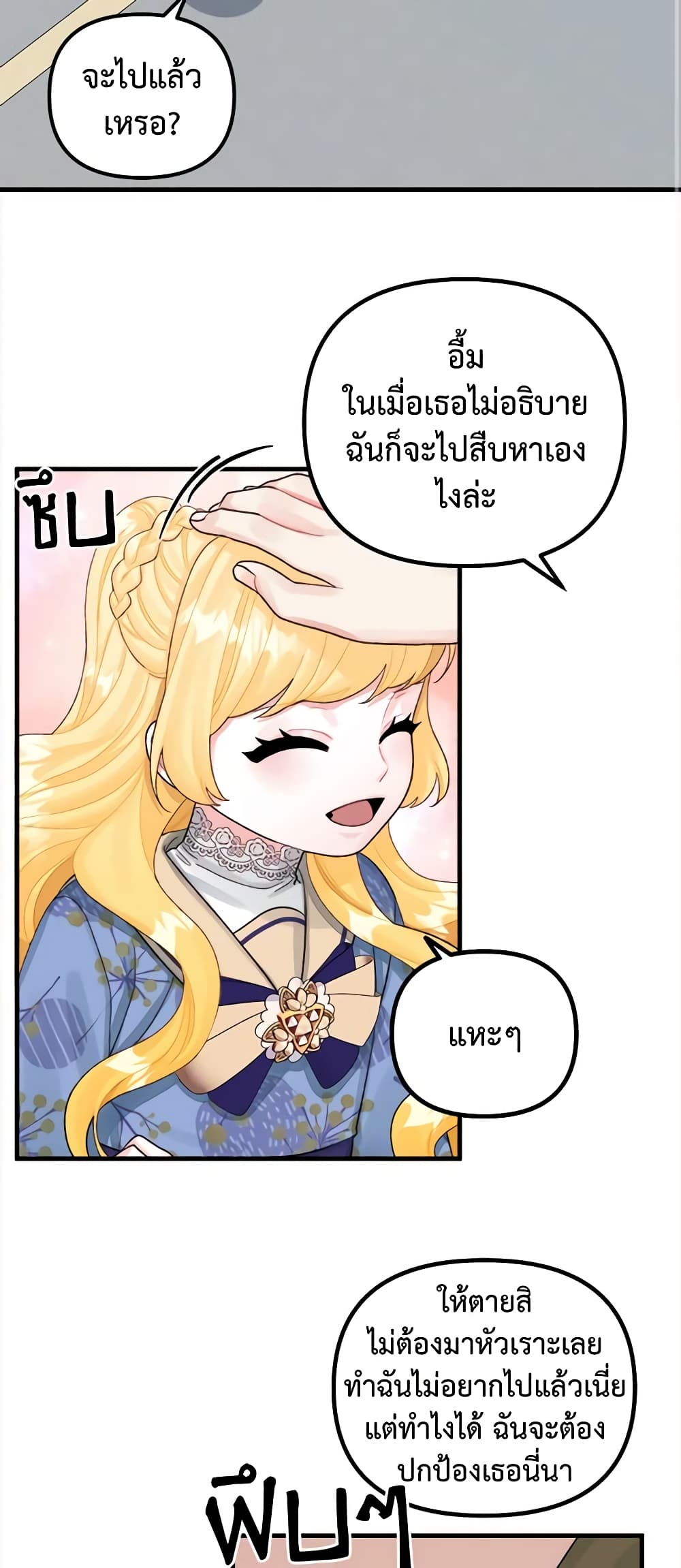 Princess in the Rough page 34