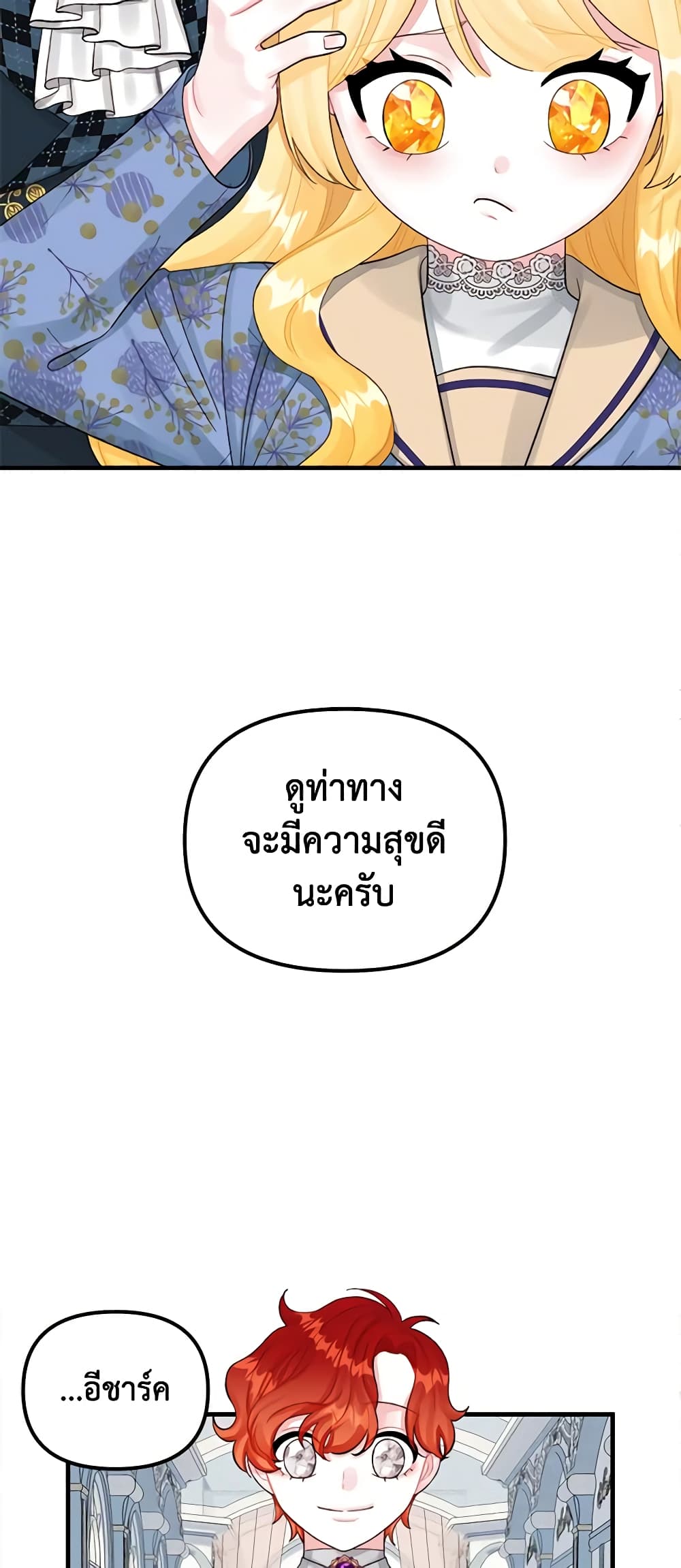 Princess in the Rough page 37