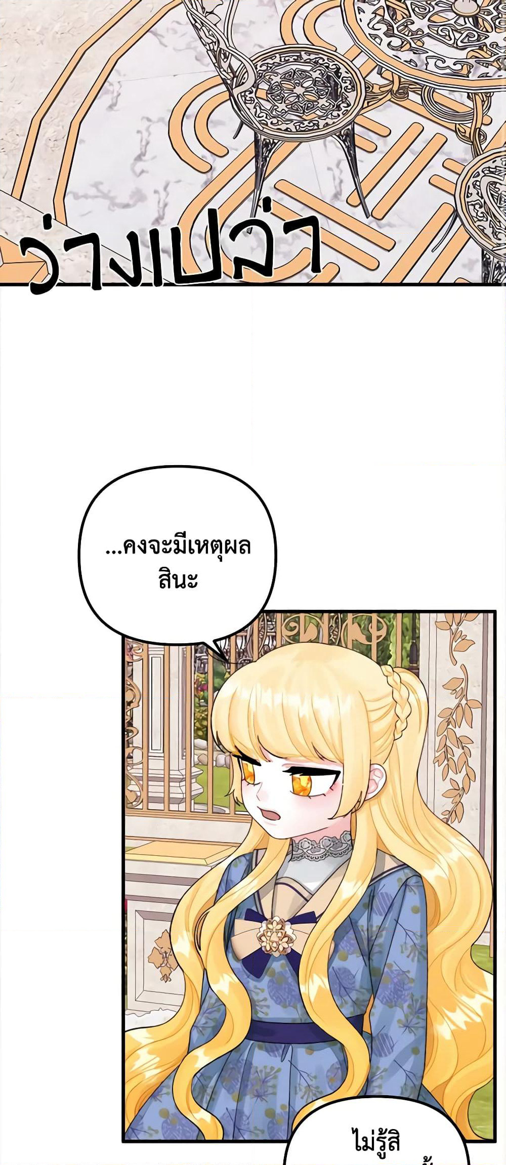 Princess in the Rough page 43