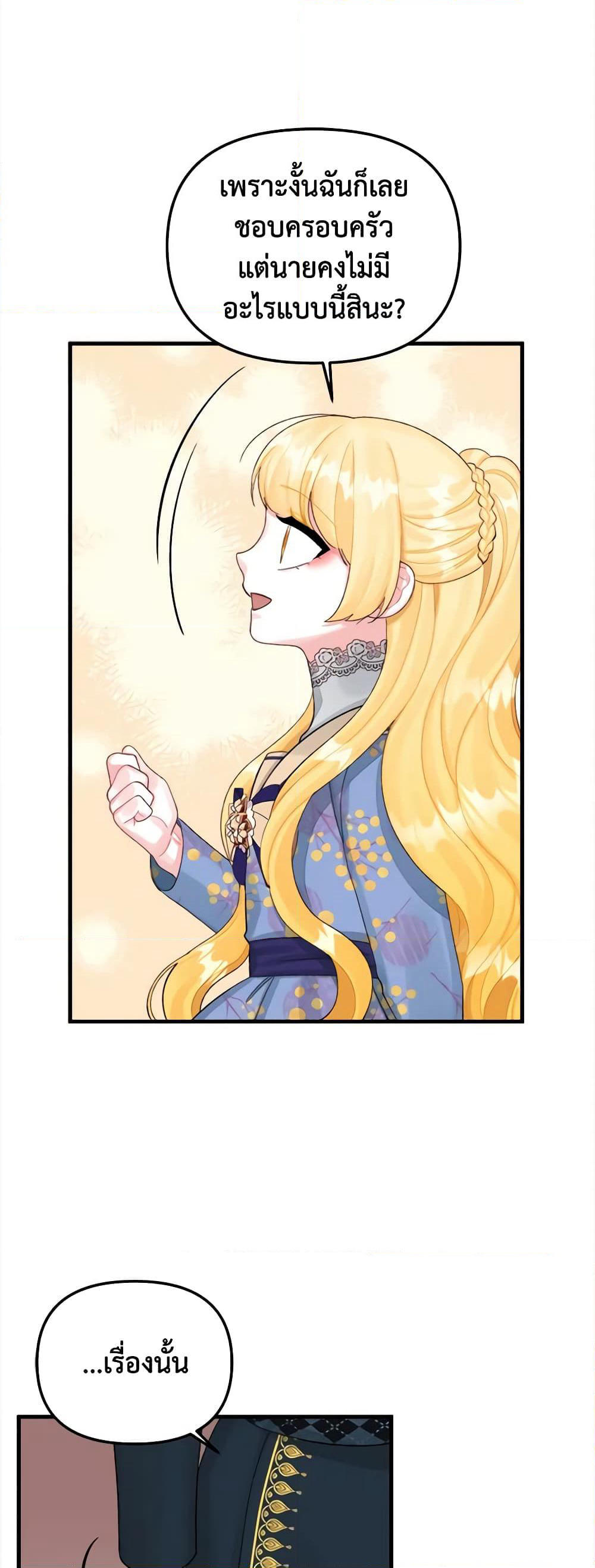 Princess in the Rough page 6
