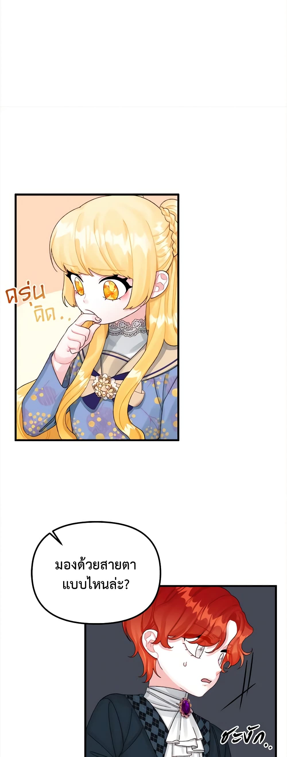 Princess in the Rough page 9
