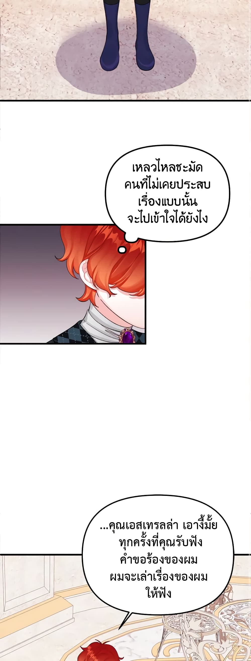 Princess in the Rough page 11