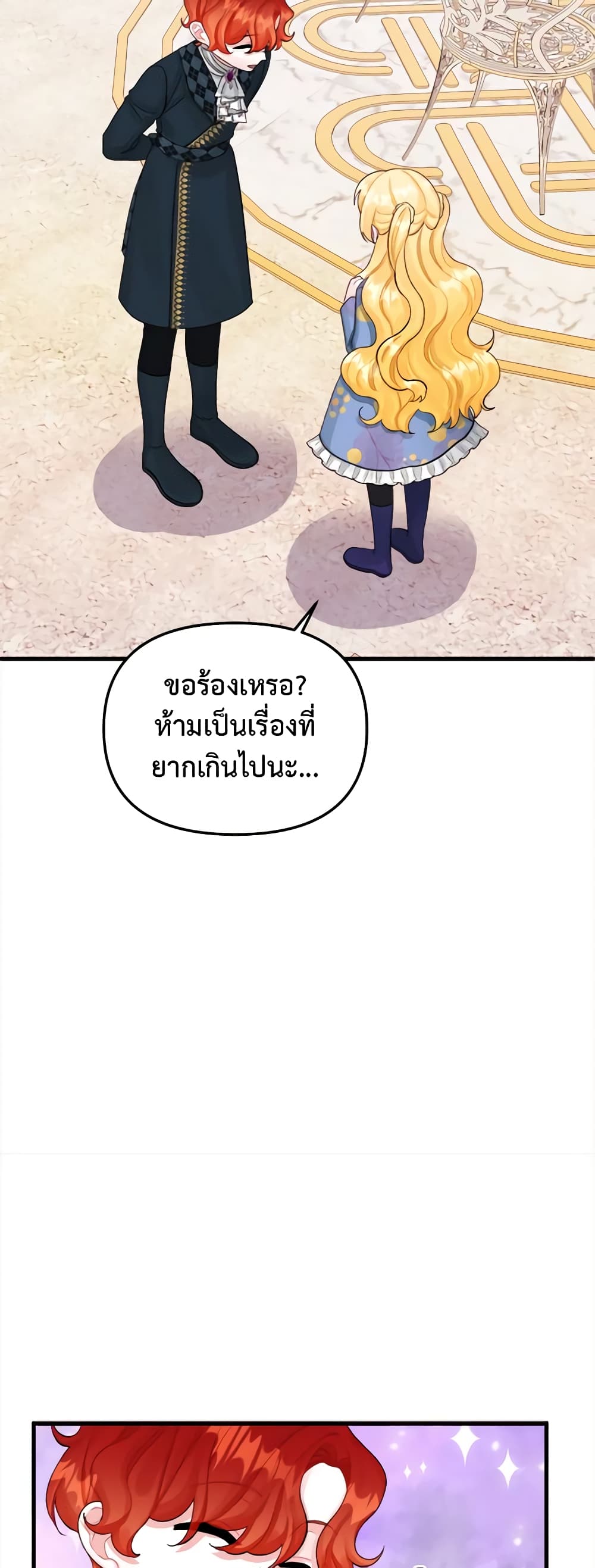 Princess in the Rough page 12