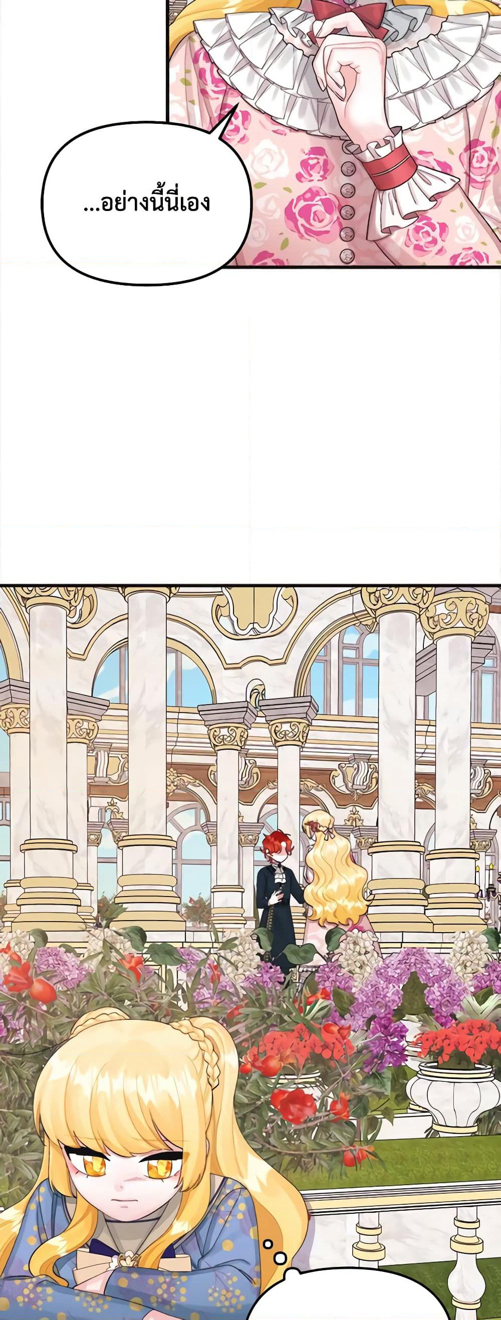 Princess in the Rough page 17