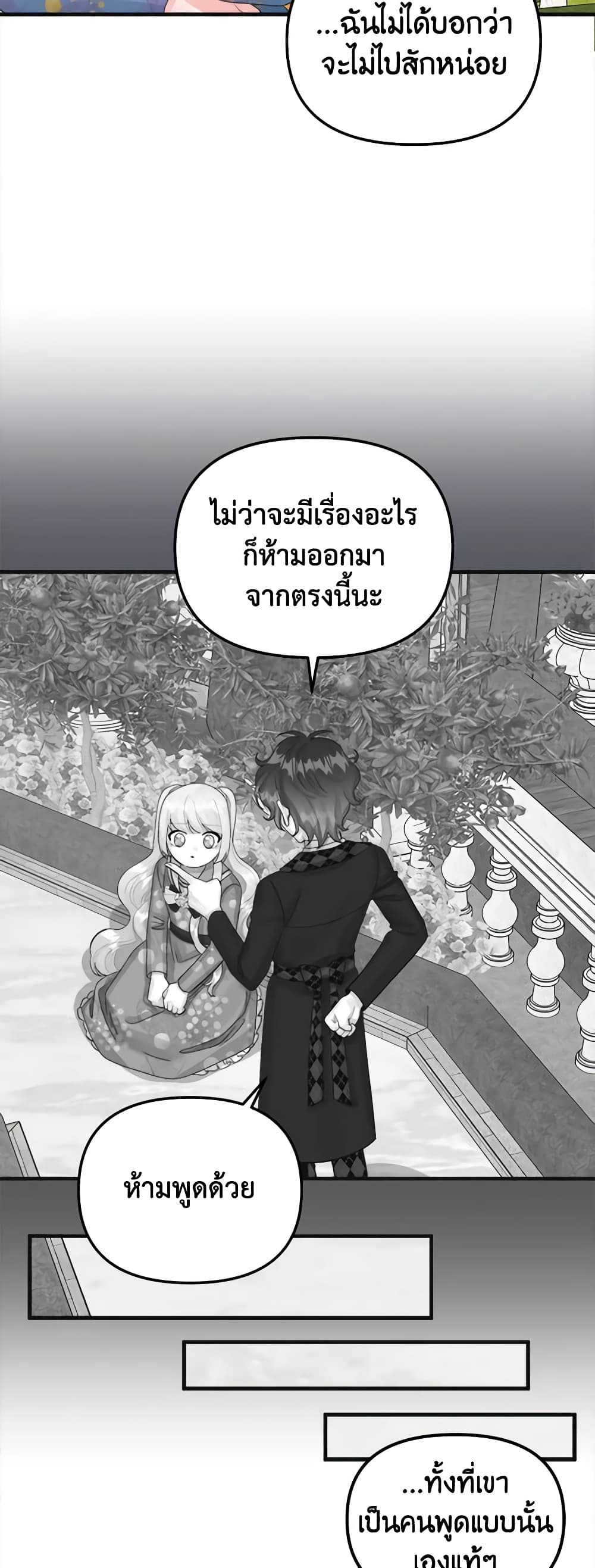 Princess in the Rough page 18