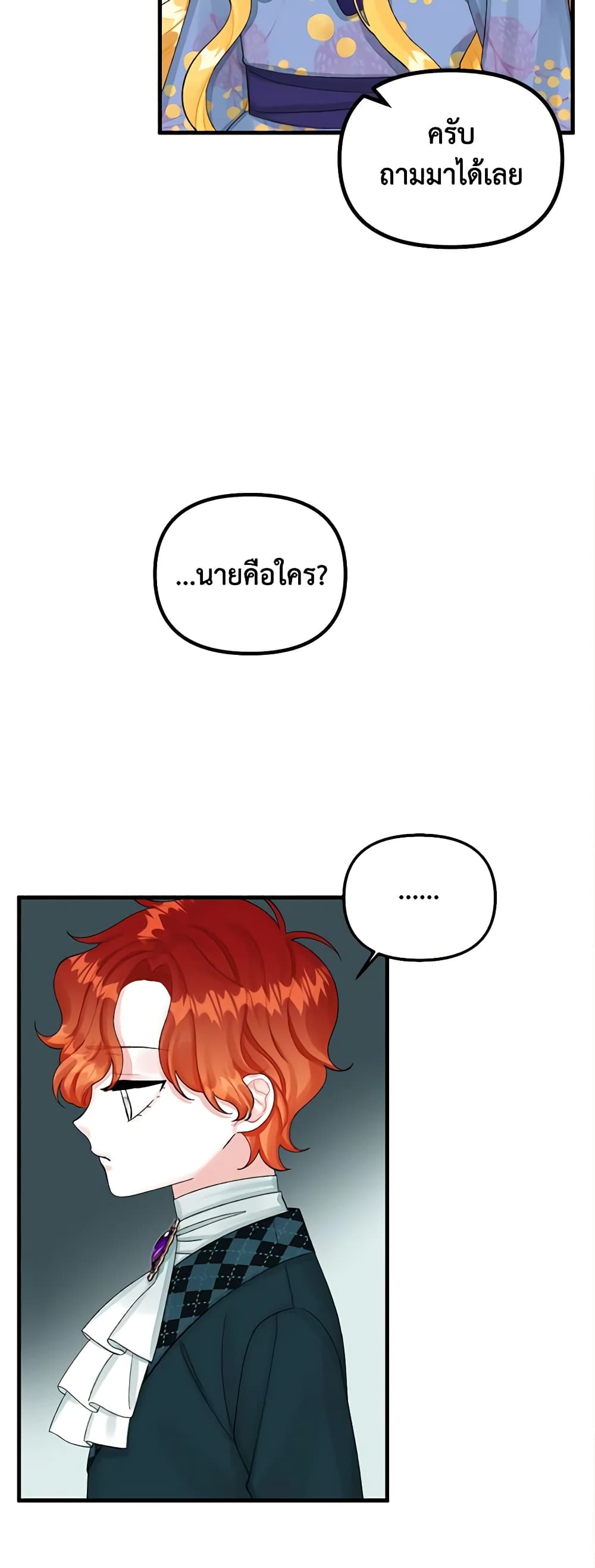 Princess in the Rough page 21