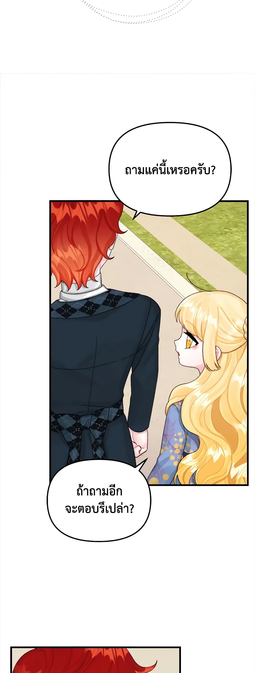 Princess in the Rough page 23