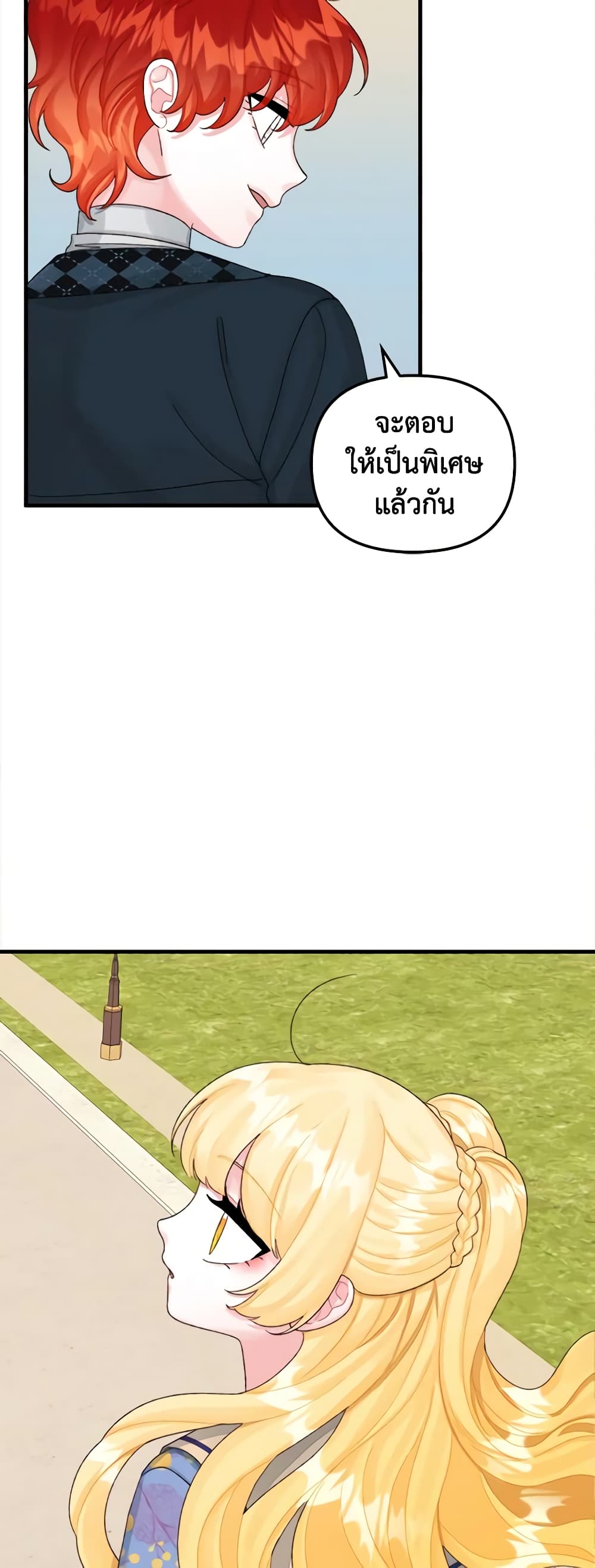 Princess in the Rough page 24