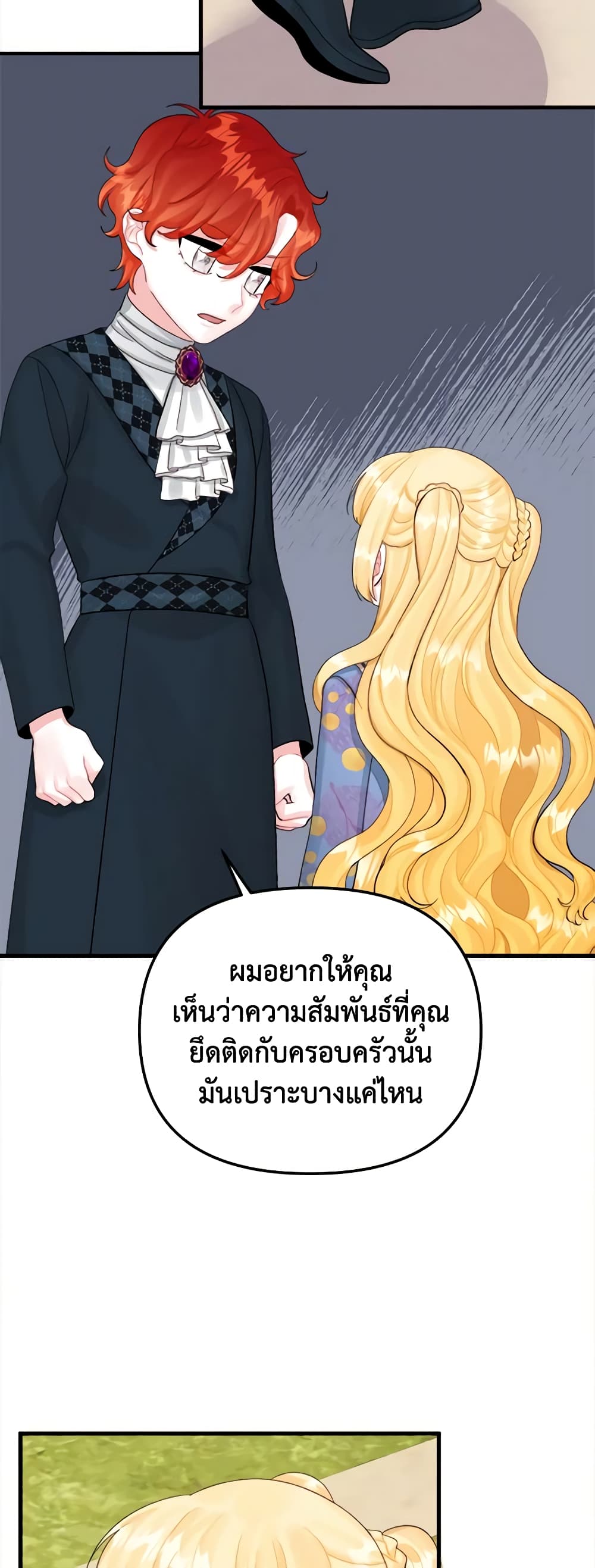Princess in the Rough page 26