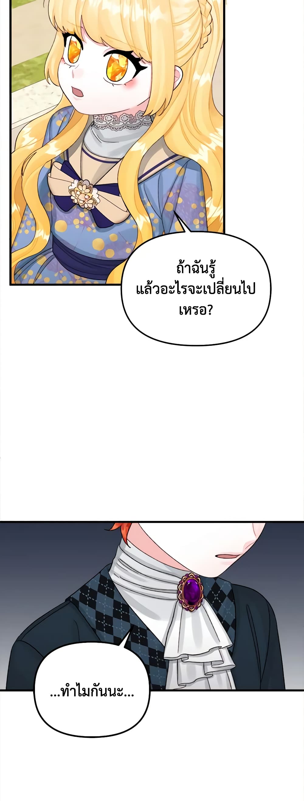 Princess in the Rough page 27