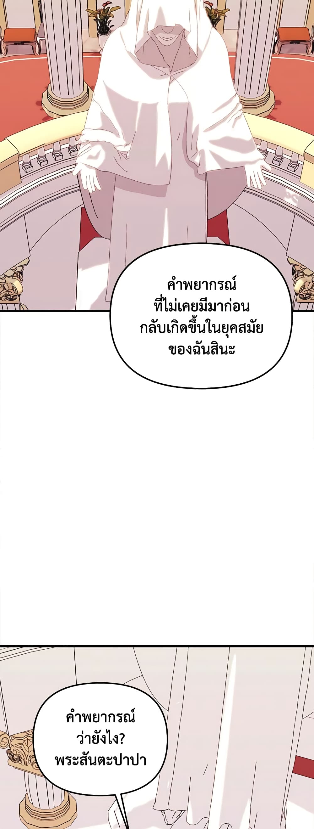 Princess in the Rough page 30