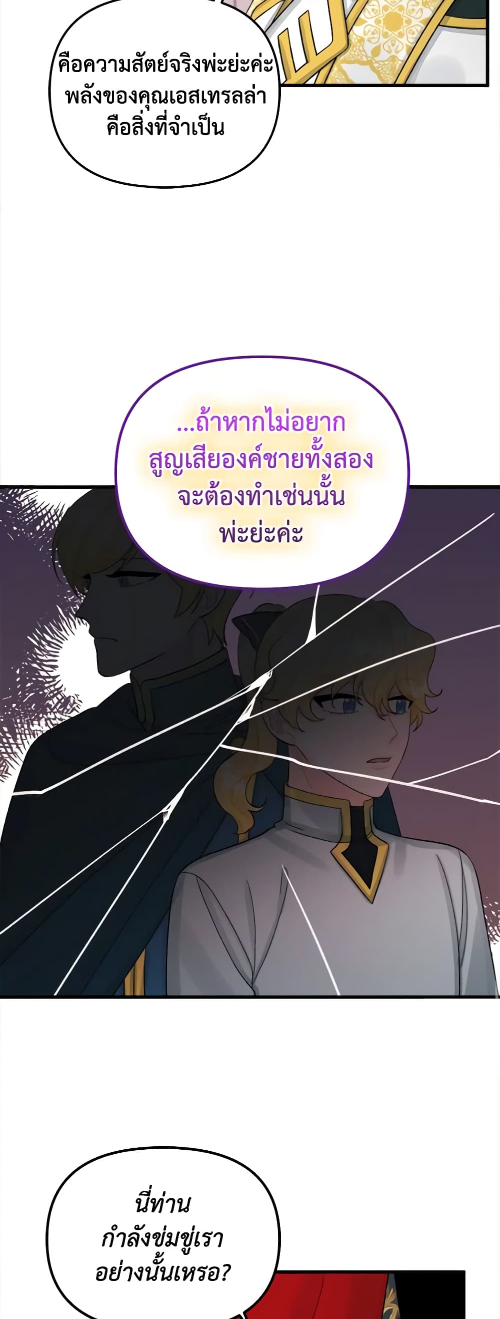 Princess in the Rough page 36
