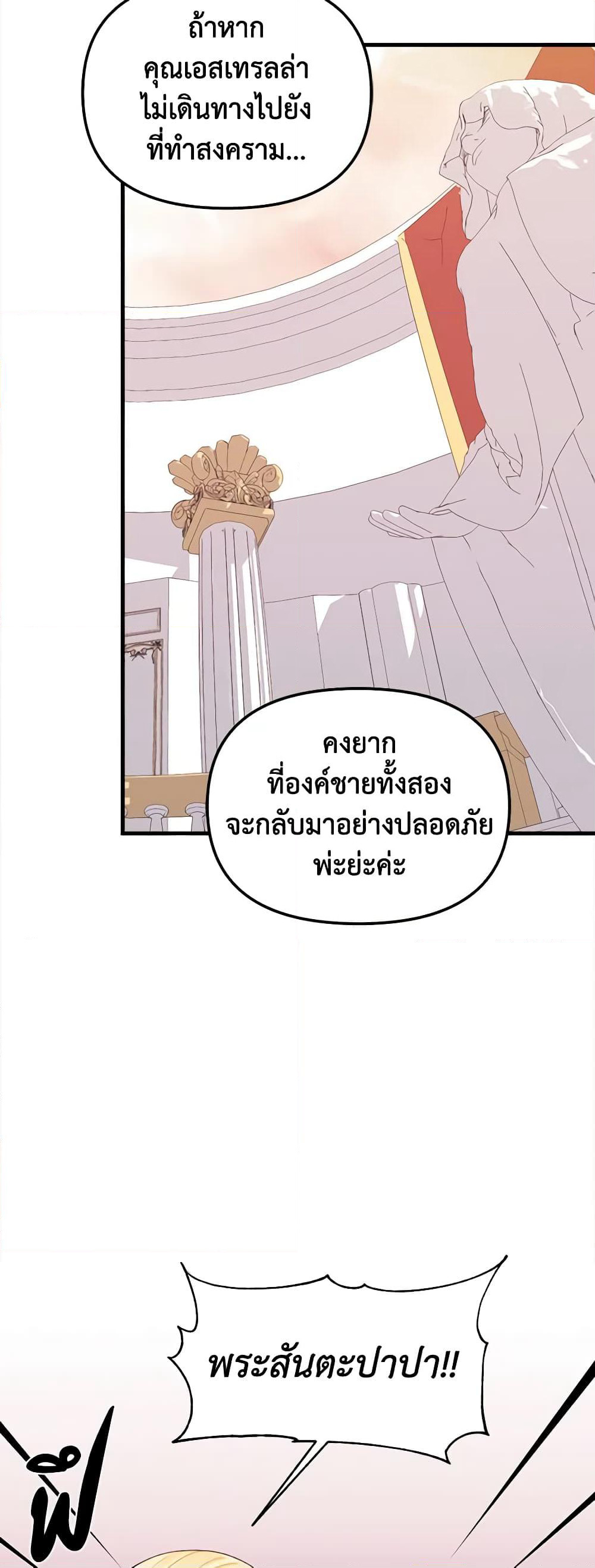 Princess in the Rough page 43