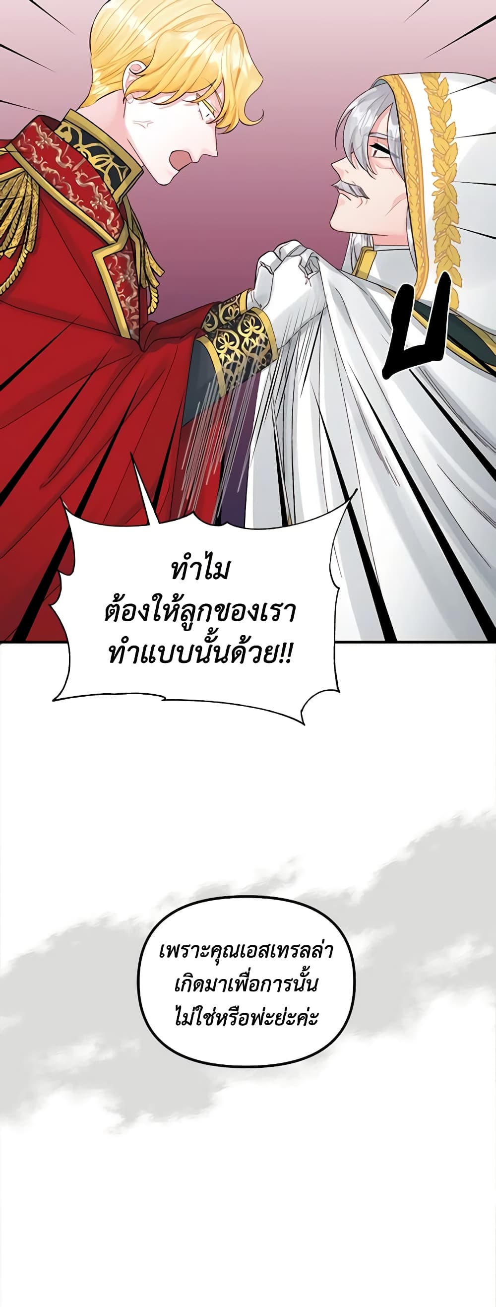 Princess in the Rough page 44