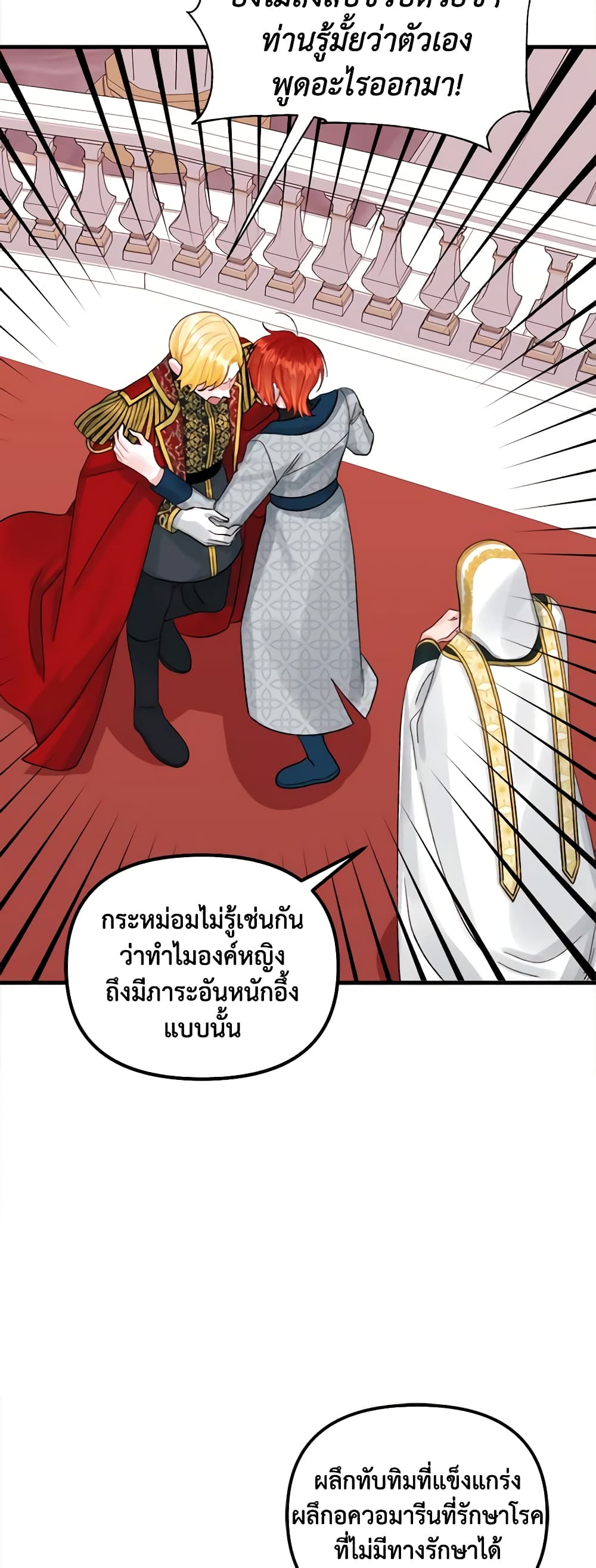 Princess in the Rough page 49