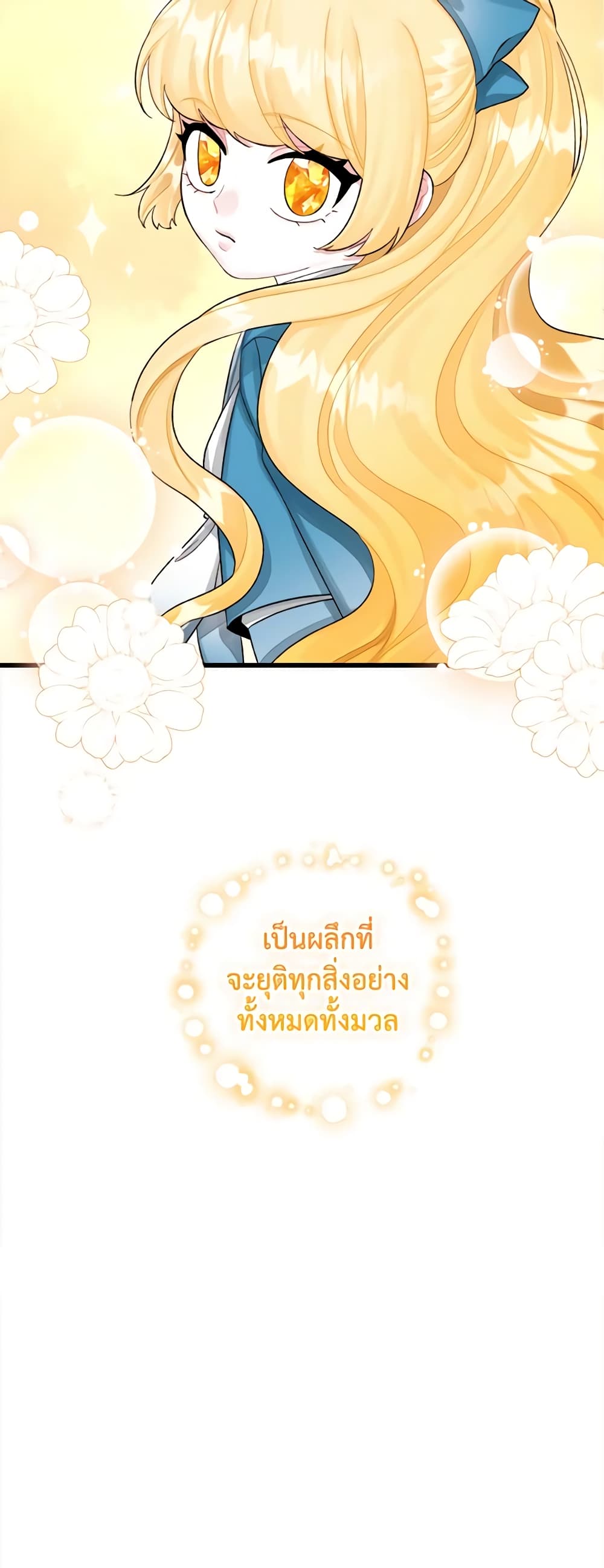 Princess in the Rough page 51