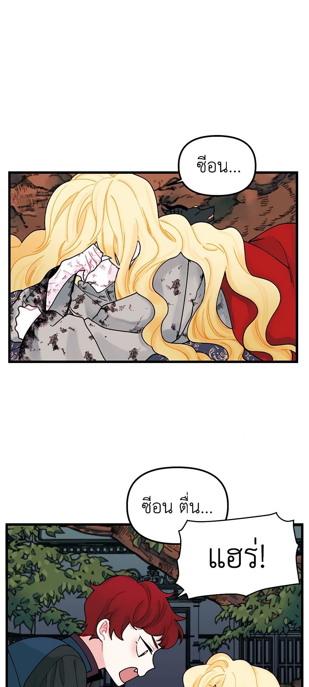 Princess in the Rough page 3