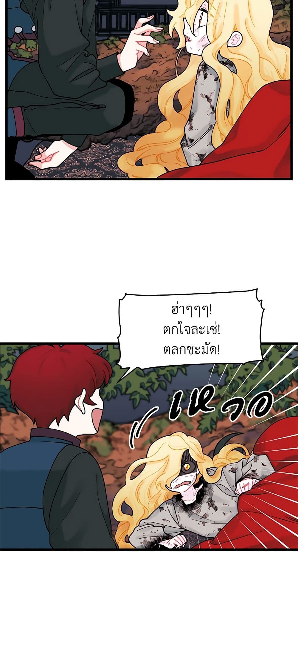 Princess in the Rough page 4