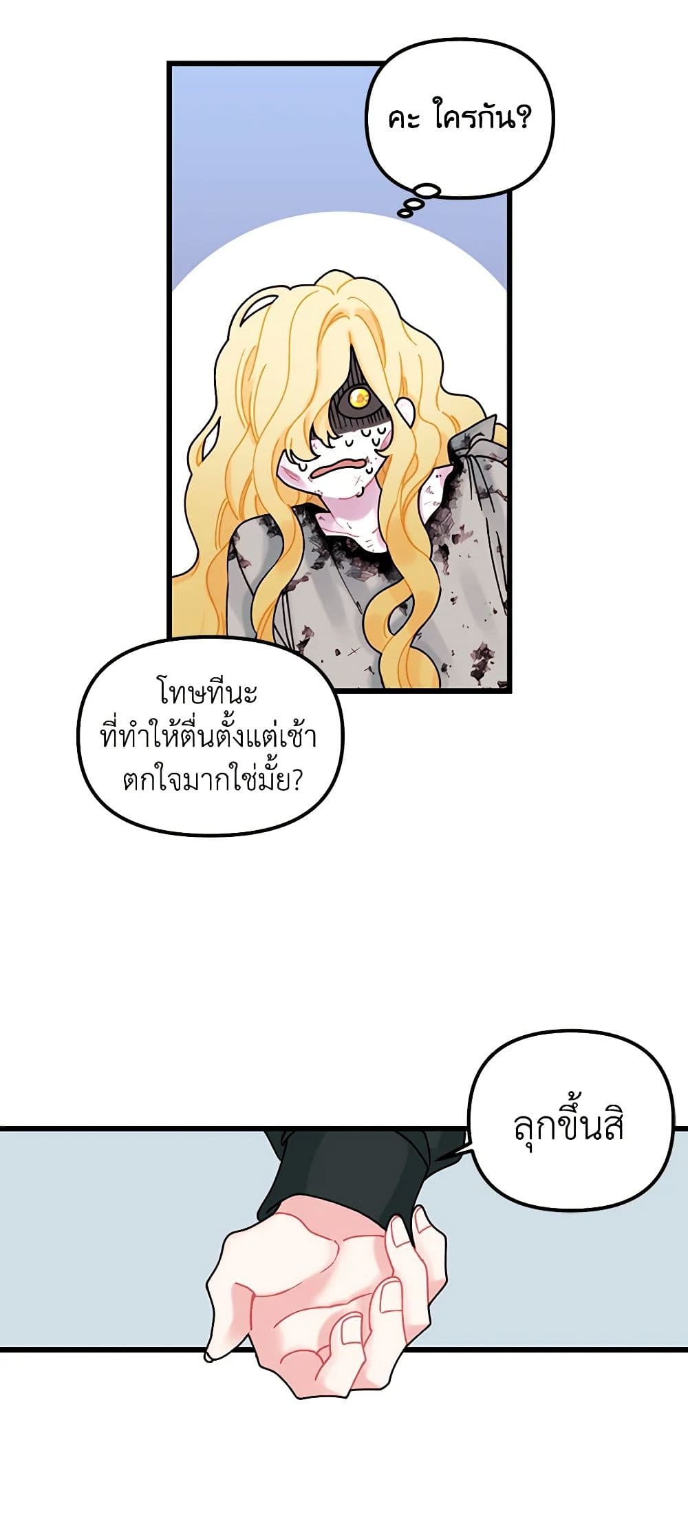 Princess in the Rough page 5