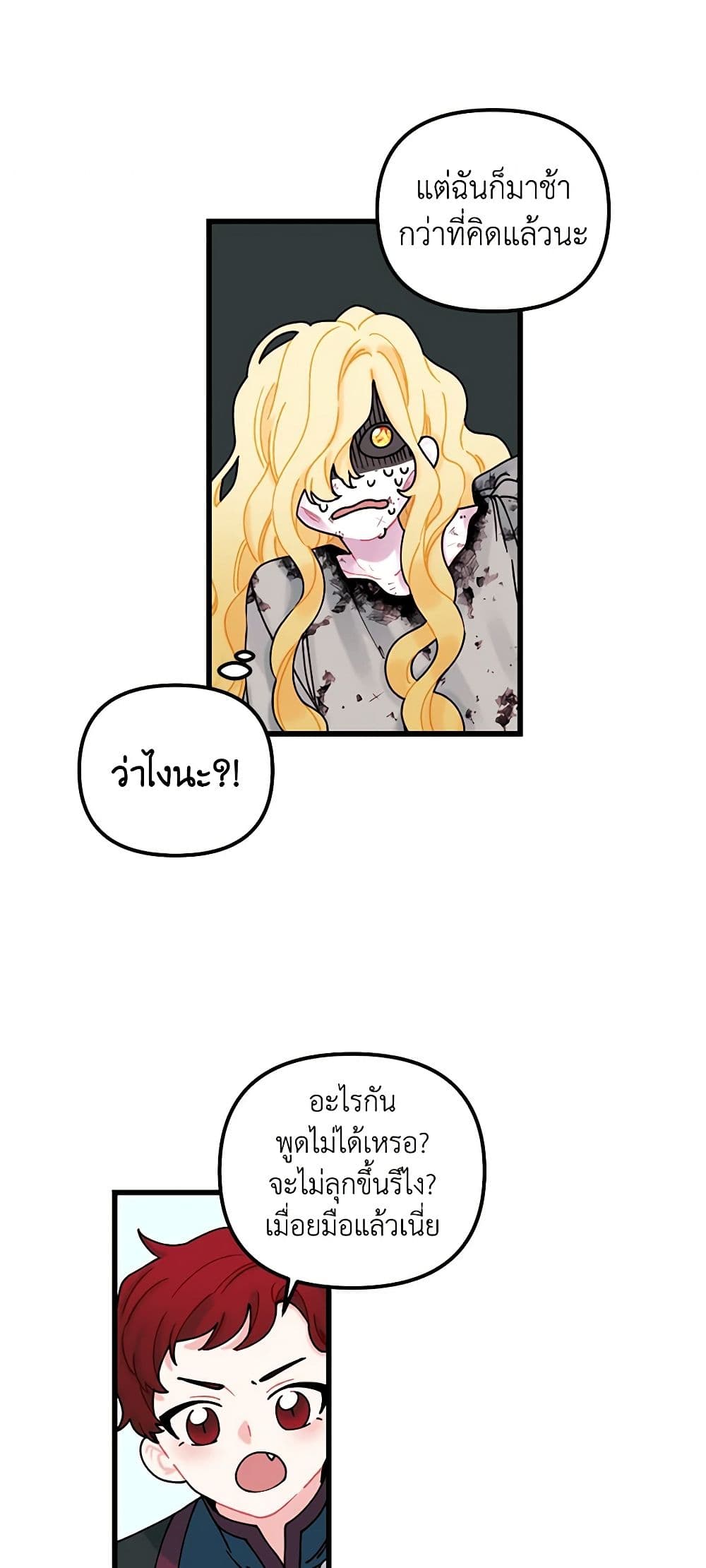 Princess in the Rough page 6