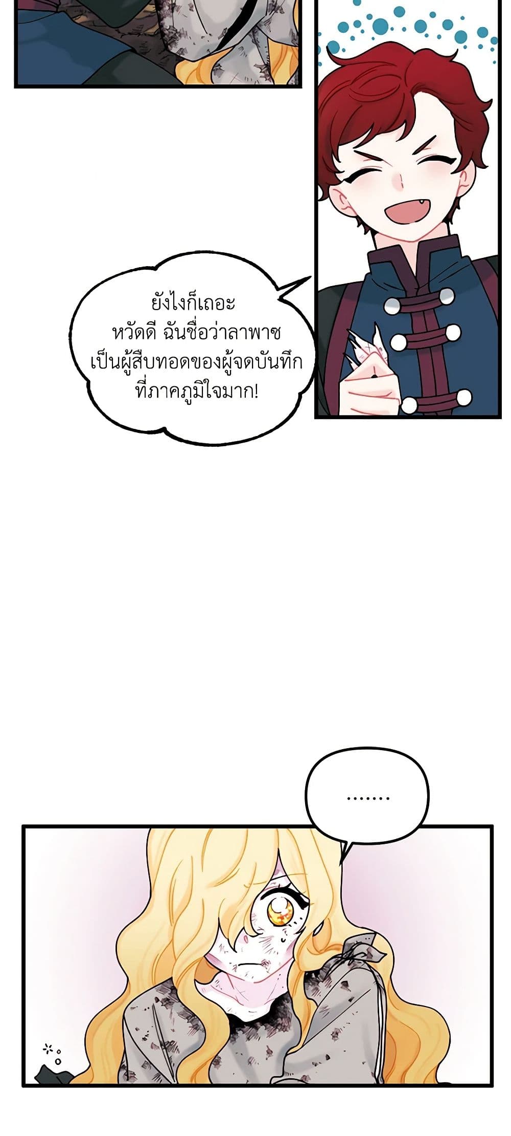 Princess in the Rough page 9